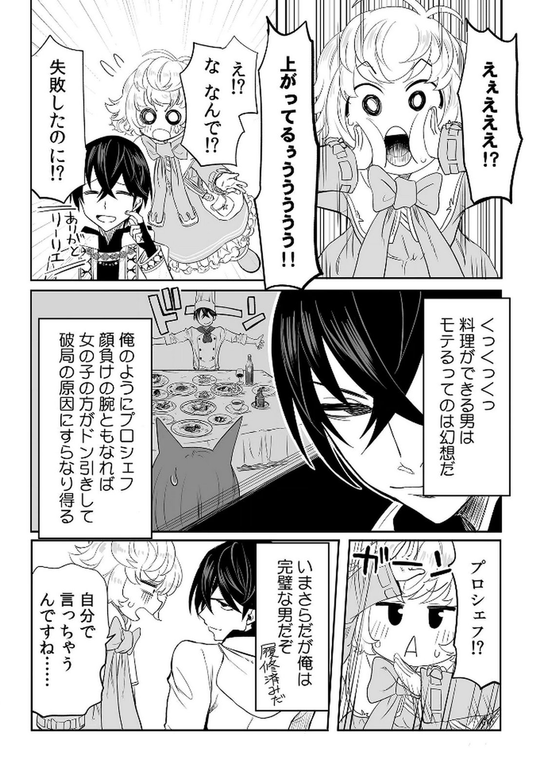Kyou Kara Tsukaeru Isekai Renai Manual - Chapter 8 - Page 22