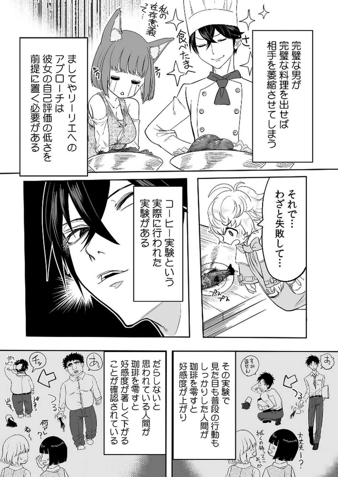 Kyou Kara Tsukaeru Isekai Renai Manual - Chapter 8 - Page 23