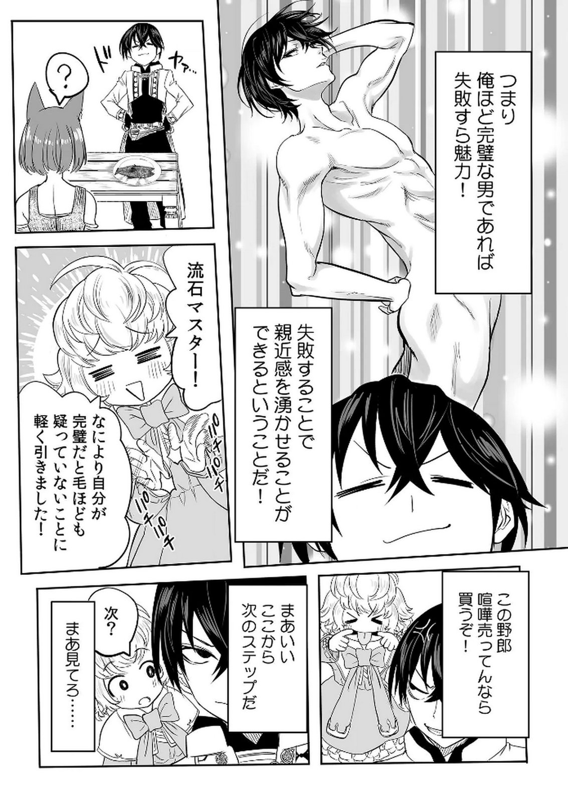 Kyou Kara Tsukaeru Isekai Renai Manual - Chapter 8 - Page 24