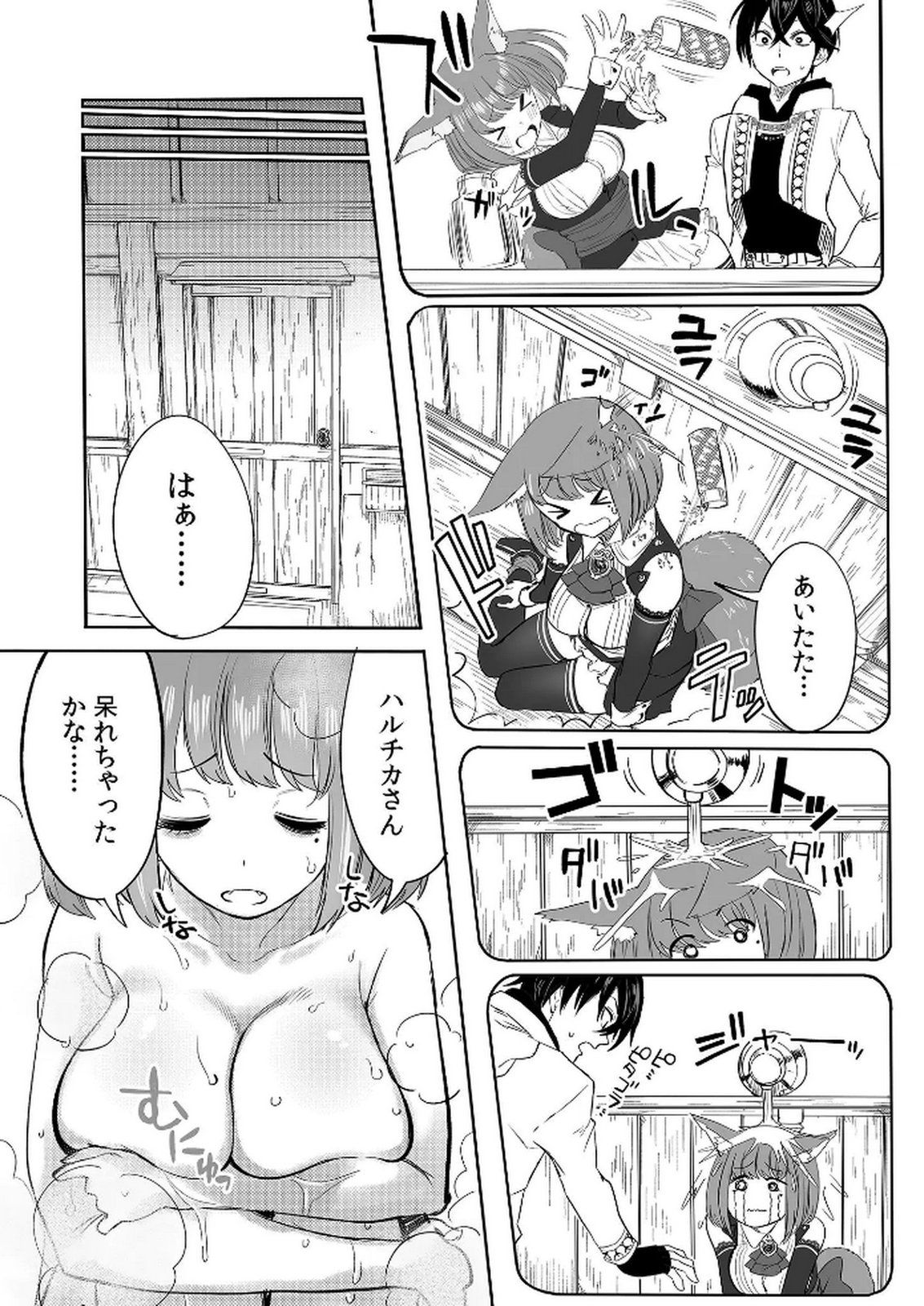 Kyou Kara Tsukaeru Isekai Renai Manual - Chapter 8 - Page 3