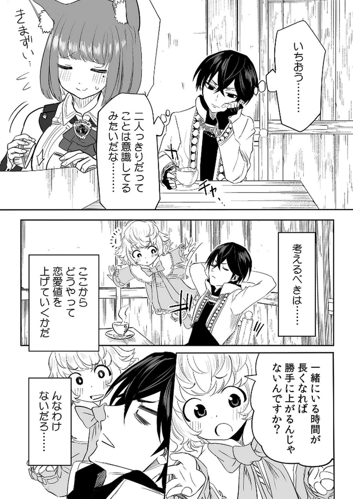 Kyou Kara Tsukaeru Isekai Renai Manual - Chapter 8 - Page 5