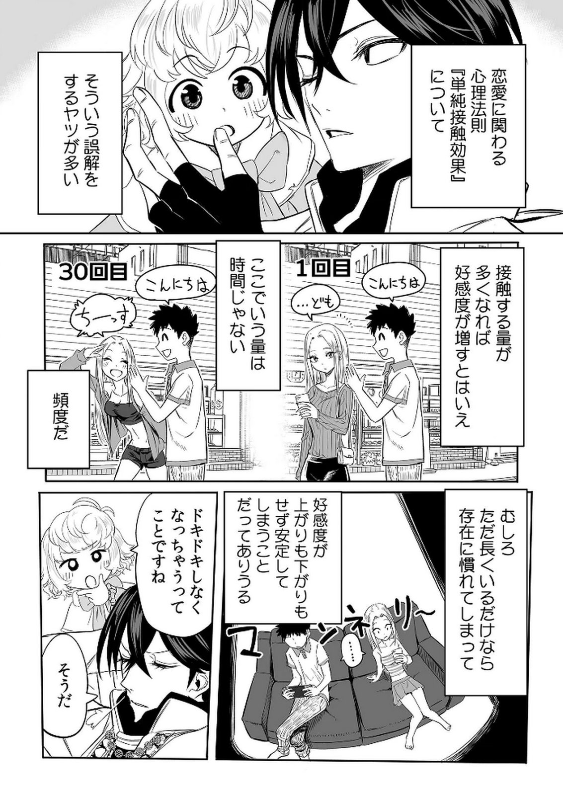 Kyou Kara Tsukaeru Isekai Renai Manual - Chapter 8 - Page 6