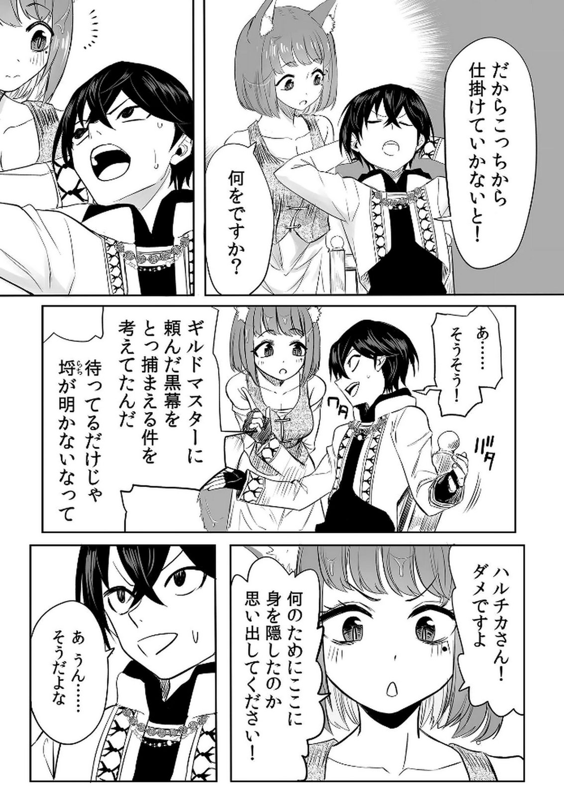 Kyou Kara Tsukaeru Isekai Renai Manual - Chapter 8 - Page 7