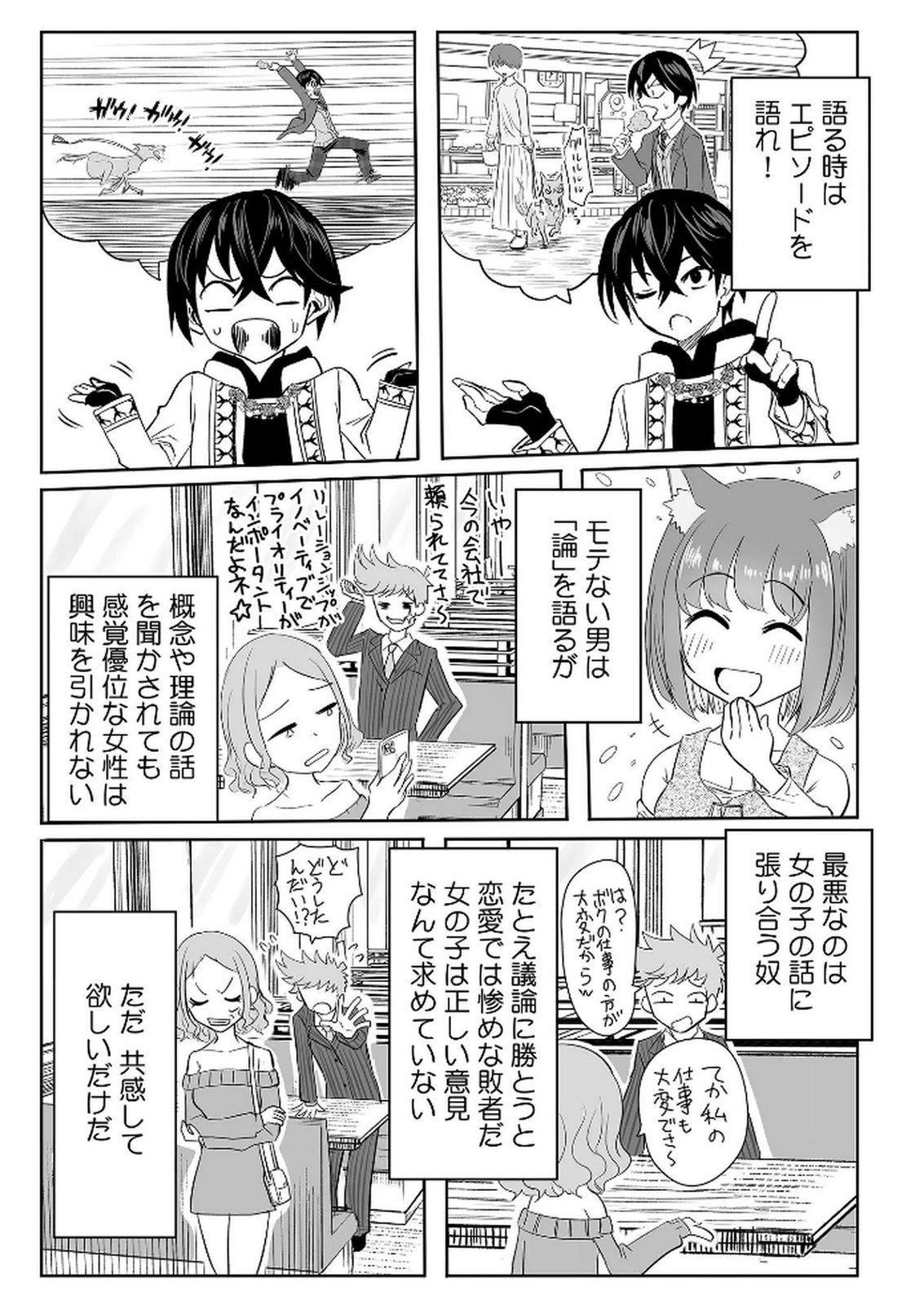 Kyou Kara Tsukaeru Isekai Renai Manual - Chapter 9 - Page 10