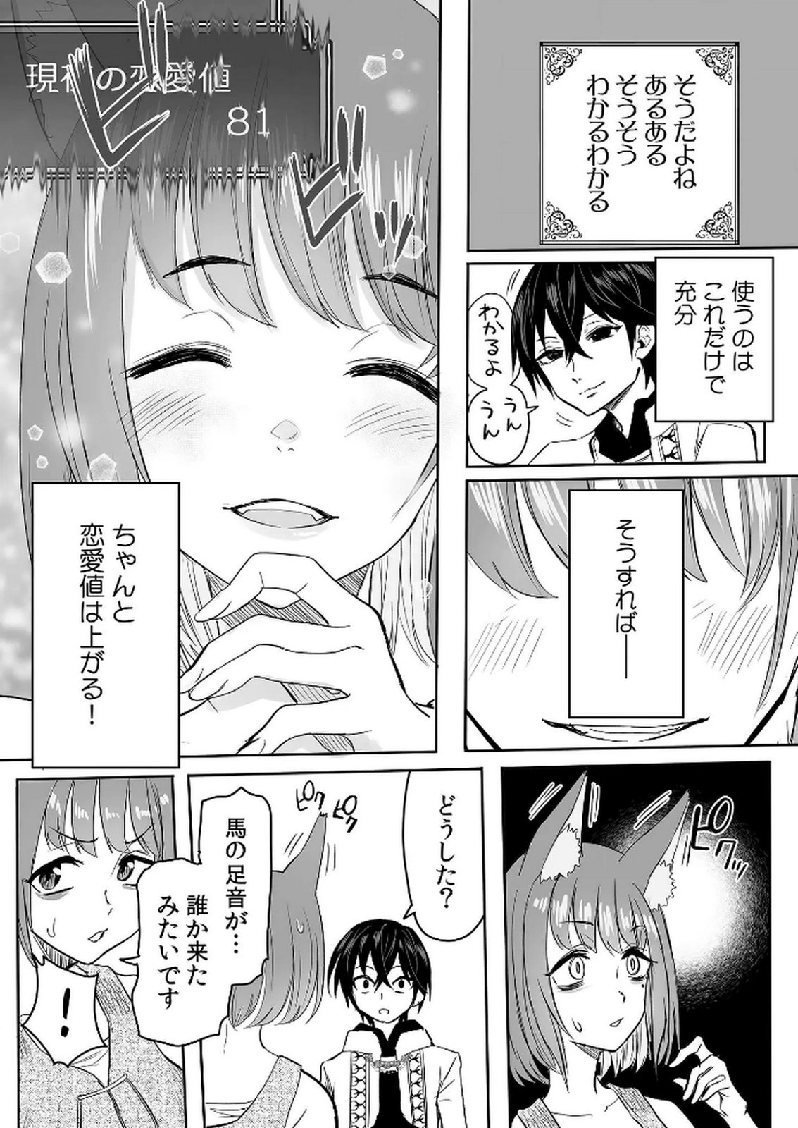 Kyou Kara Tsukaeru Isekai Renai Manual - Chapter 9 - Page 11