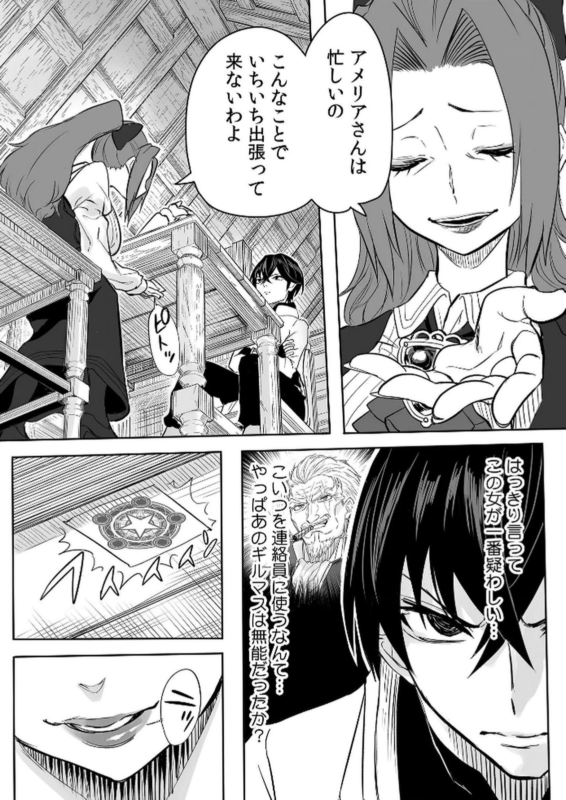 Kyou Kara Tsukaeru Isekai Renai Manual - Chapter 9 - Page 14
