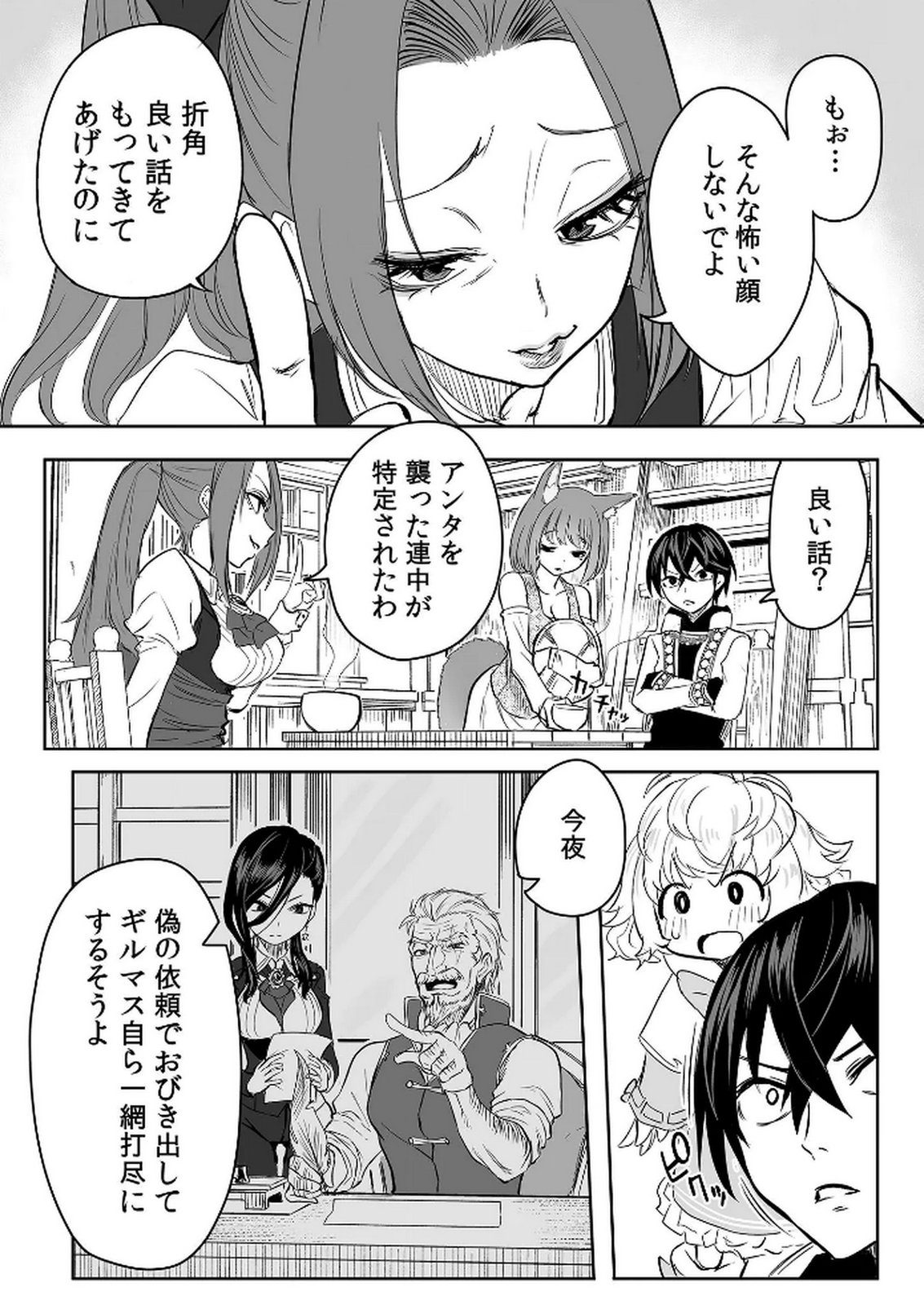 Kyou Kara Tsukaeru Isekai Renai Manual - Chapter 9 - Page 15