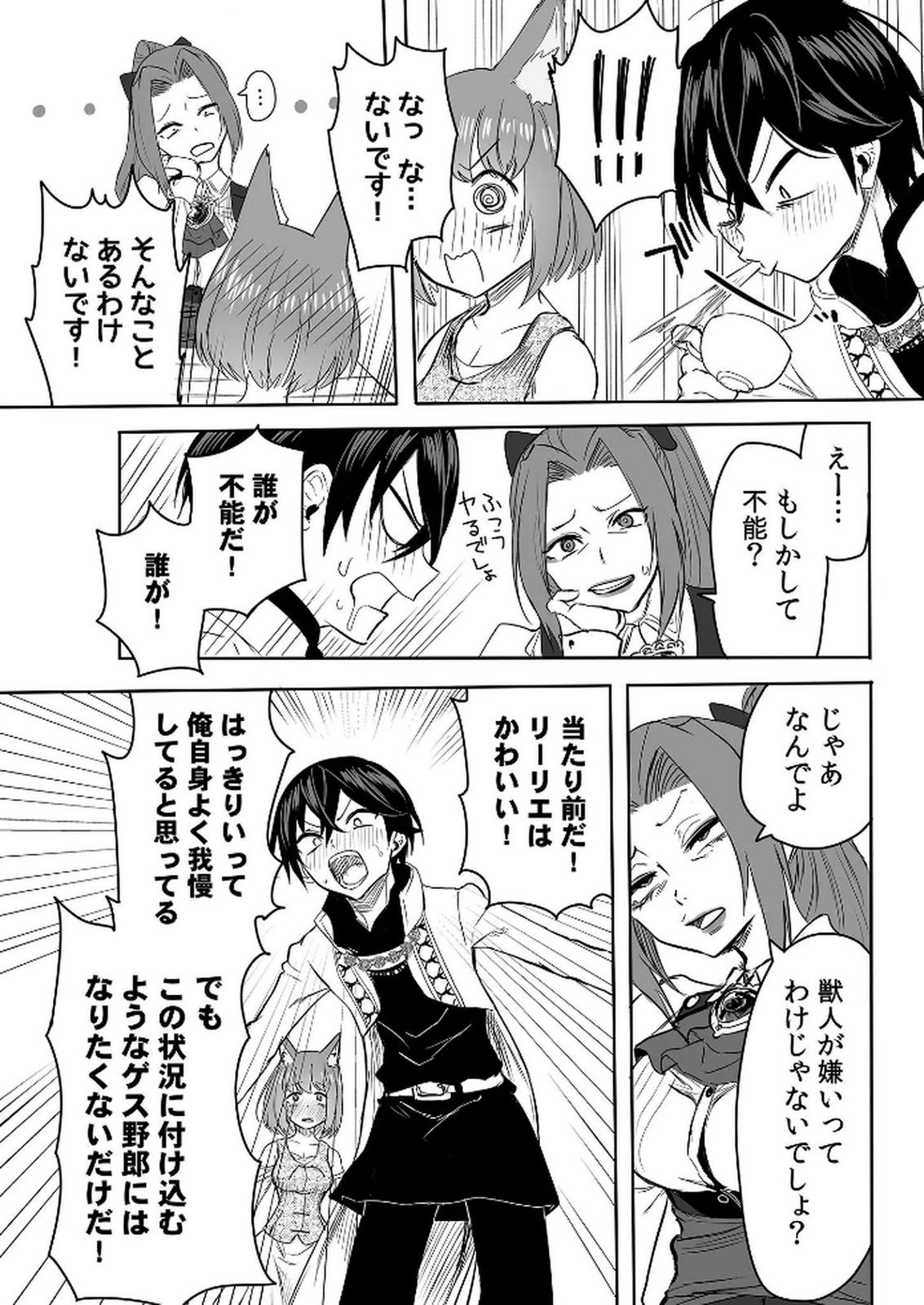 Kyou Kara Tsukaeru Isekai Renai Manual - Chapter 9 - Page 17
