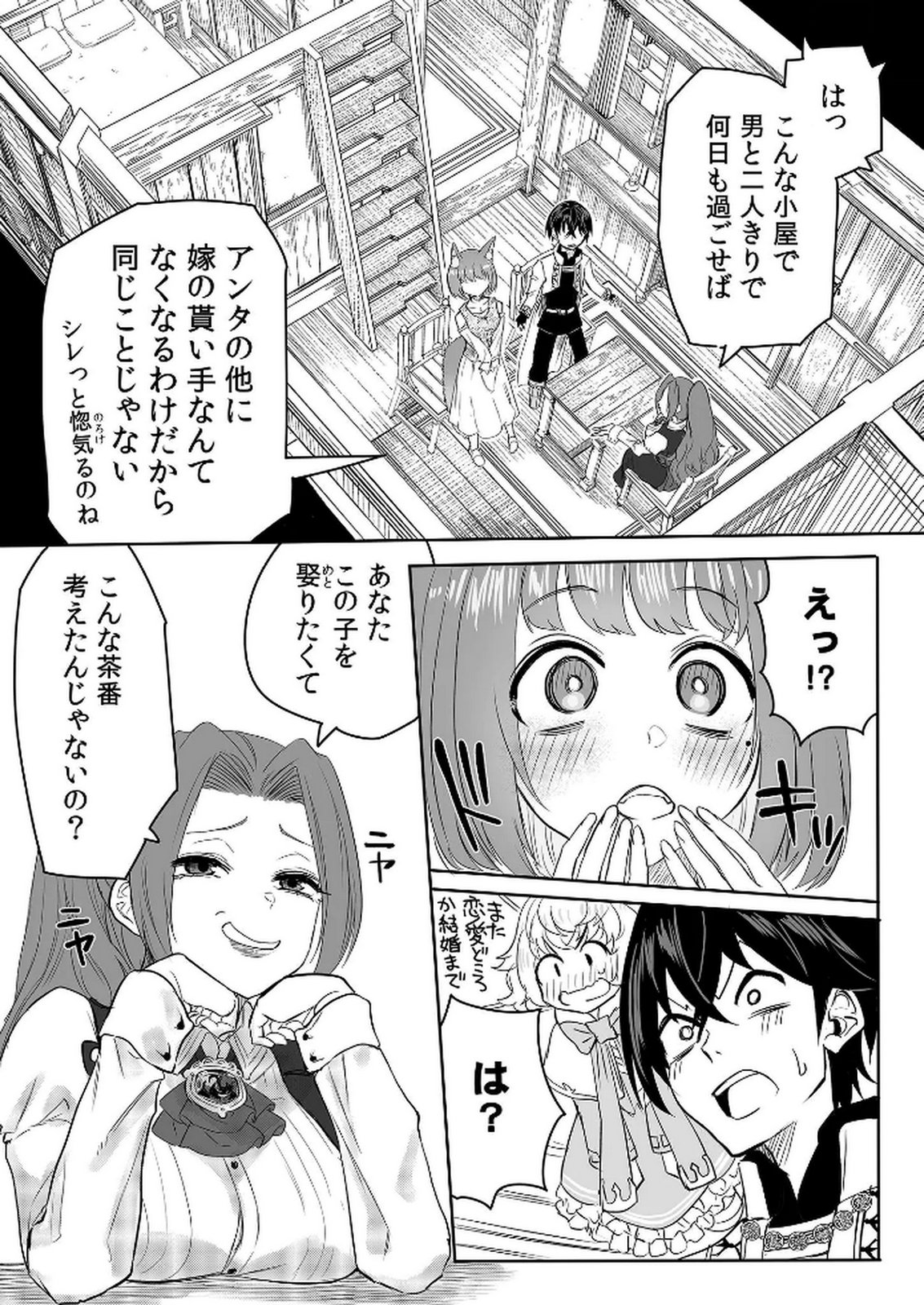 Kyou Kara Tsukaeru Isekai Renai Manual - Chapter 9 - Page 18