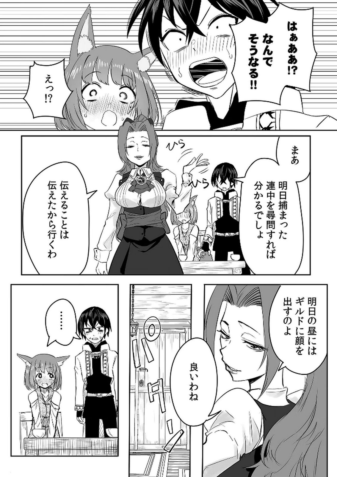 Kyou Kara Tsukaeru Isekai Renai Manual - Chapter 9 - Page 19