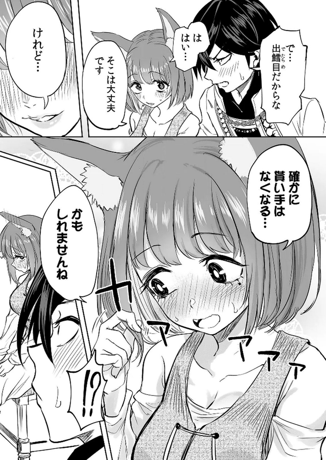 Kyou Kara Tsukaeru Isekai Renai Manual - Chapter 9 - Page 20