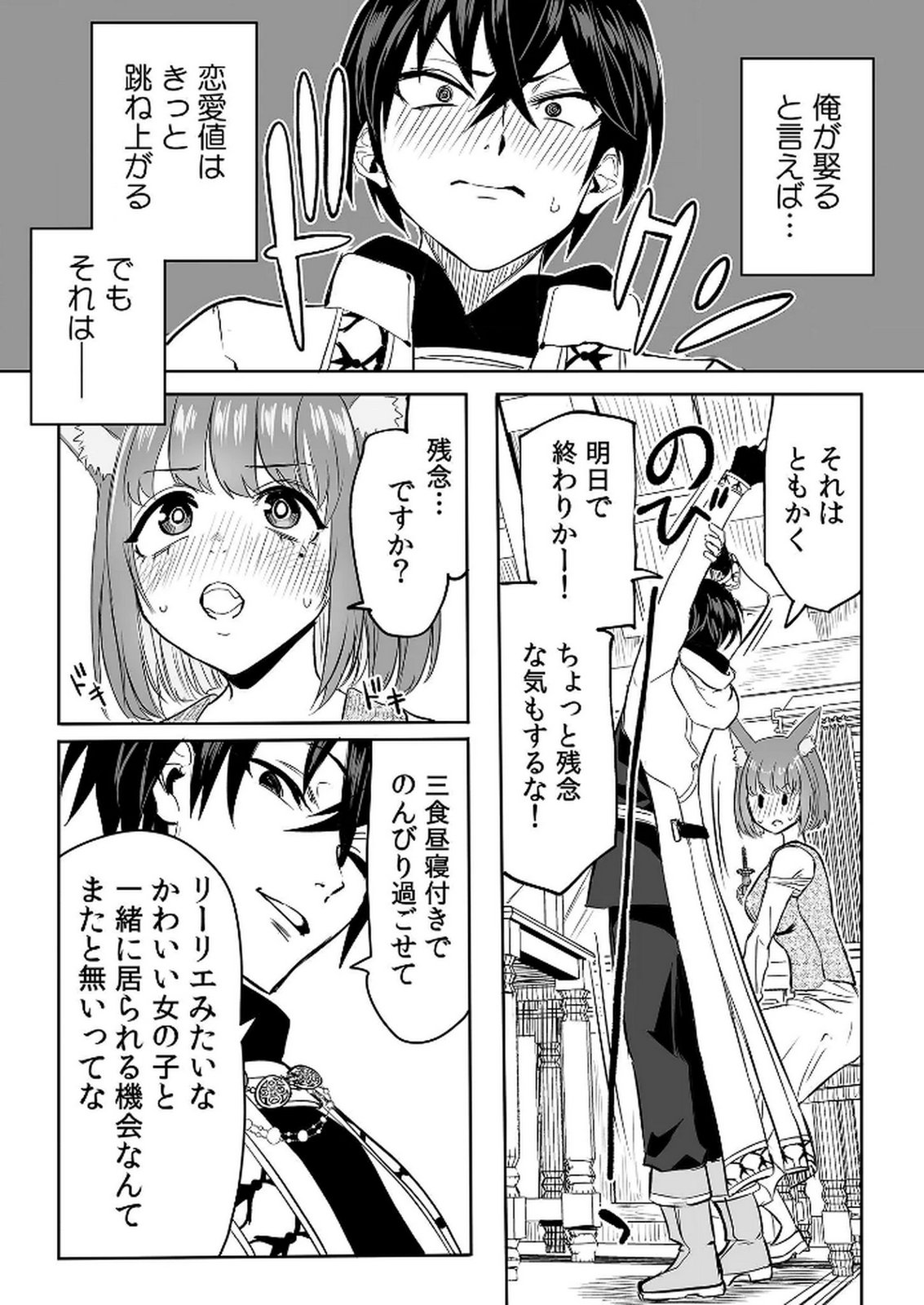 Kyou Kara Tsukaeru Isekai Renai Manual - Chapter 9 - Page 21