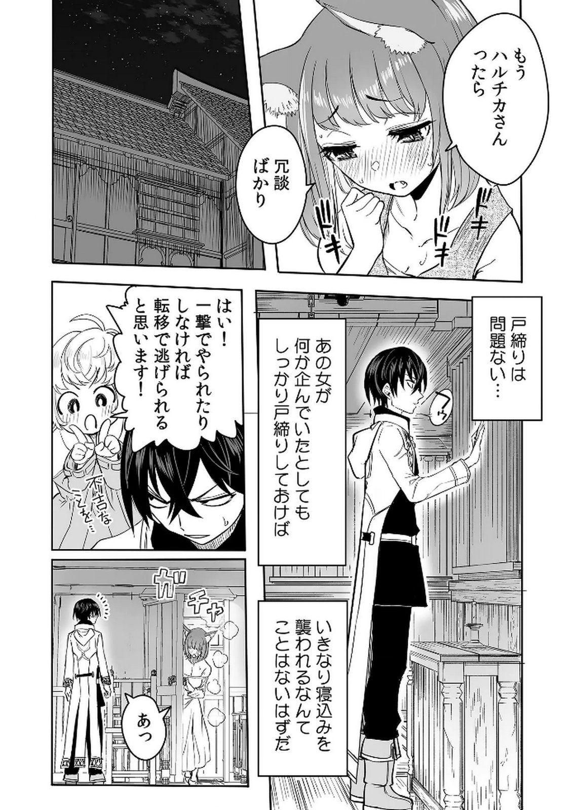 Kyou Kara Tsukaeru Isekai Renai Manual - Chapter 9 - Page 22