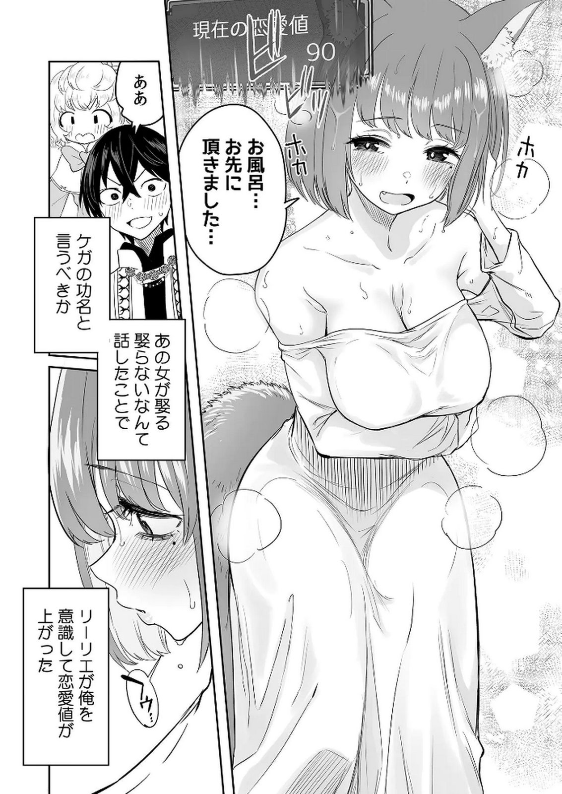 Kyou Kara Tsukaeru Isekai Renai Manual - Chapter 9 - Page 23