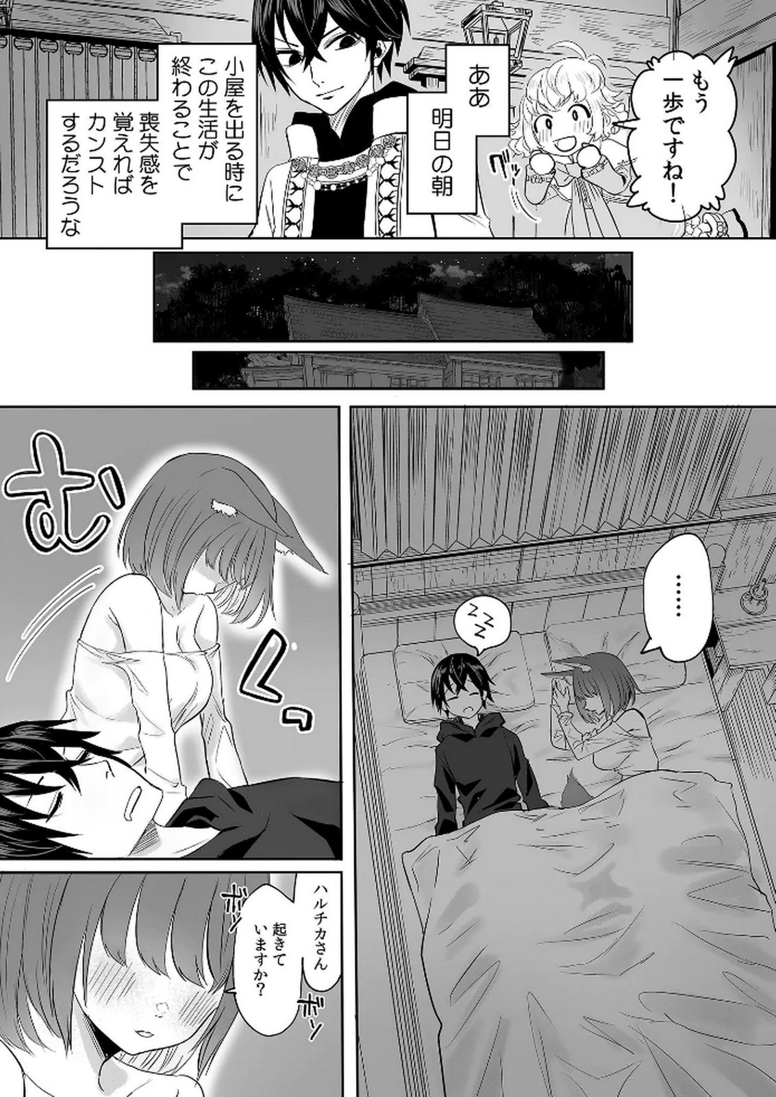 Kyou Kara Tsukaeru Isekai Renai Manual - Chapter 9 - Page 24