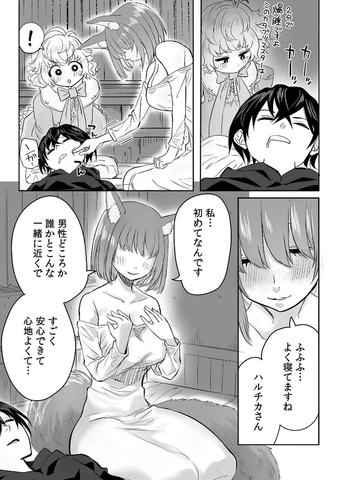 Kyou Kara Tsukaeru Isekai Renai Manual - Chapter 9 - Page 25