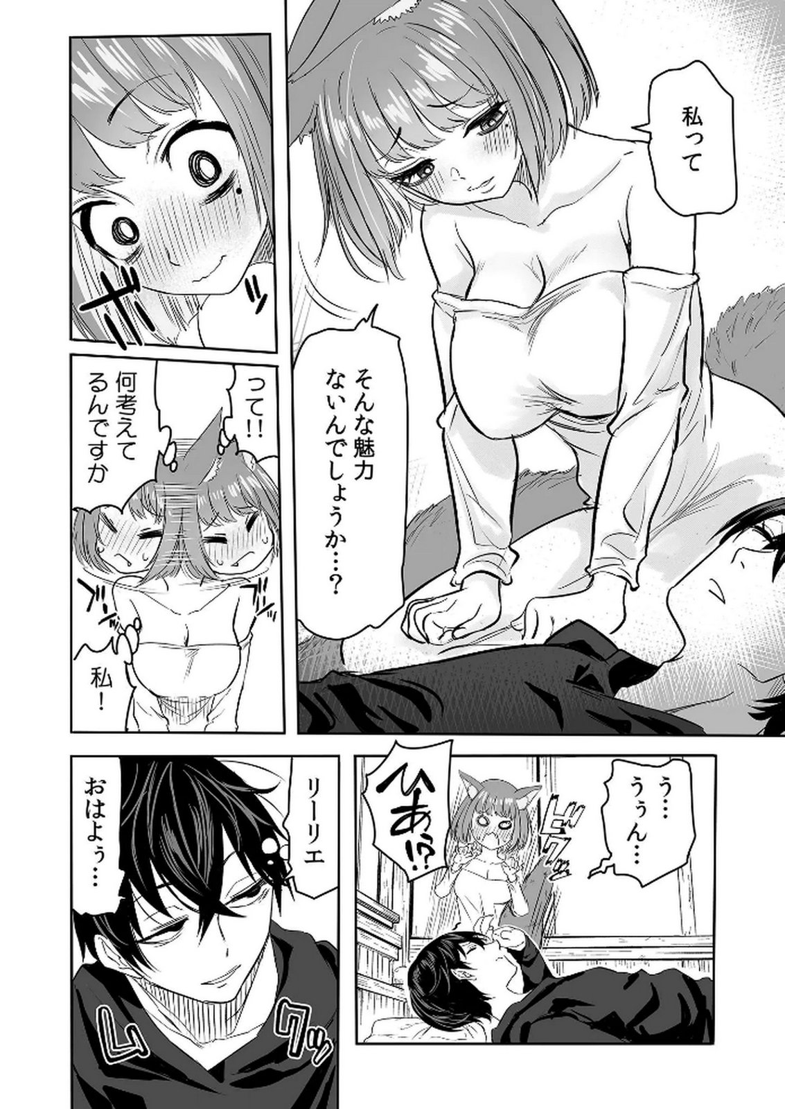 Kyou Kara Tsukaeru Isekai Renai Manual - Chapter 9 - Page 3