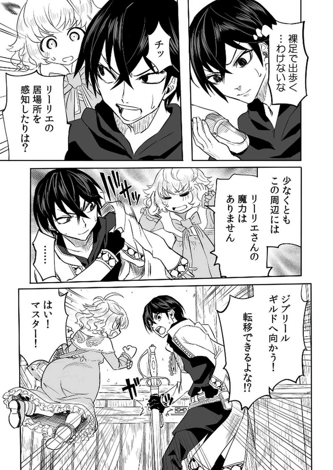 Kyou Kara Tsukaeru Isekai Renai Manual - Chapter 9 - Page 30