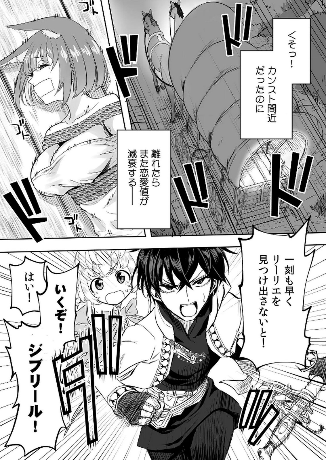 Kyou Kara Tsukaeru Isekai Renai Manual - Chapter 9 - Page 31