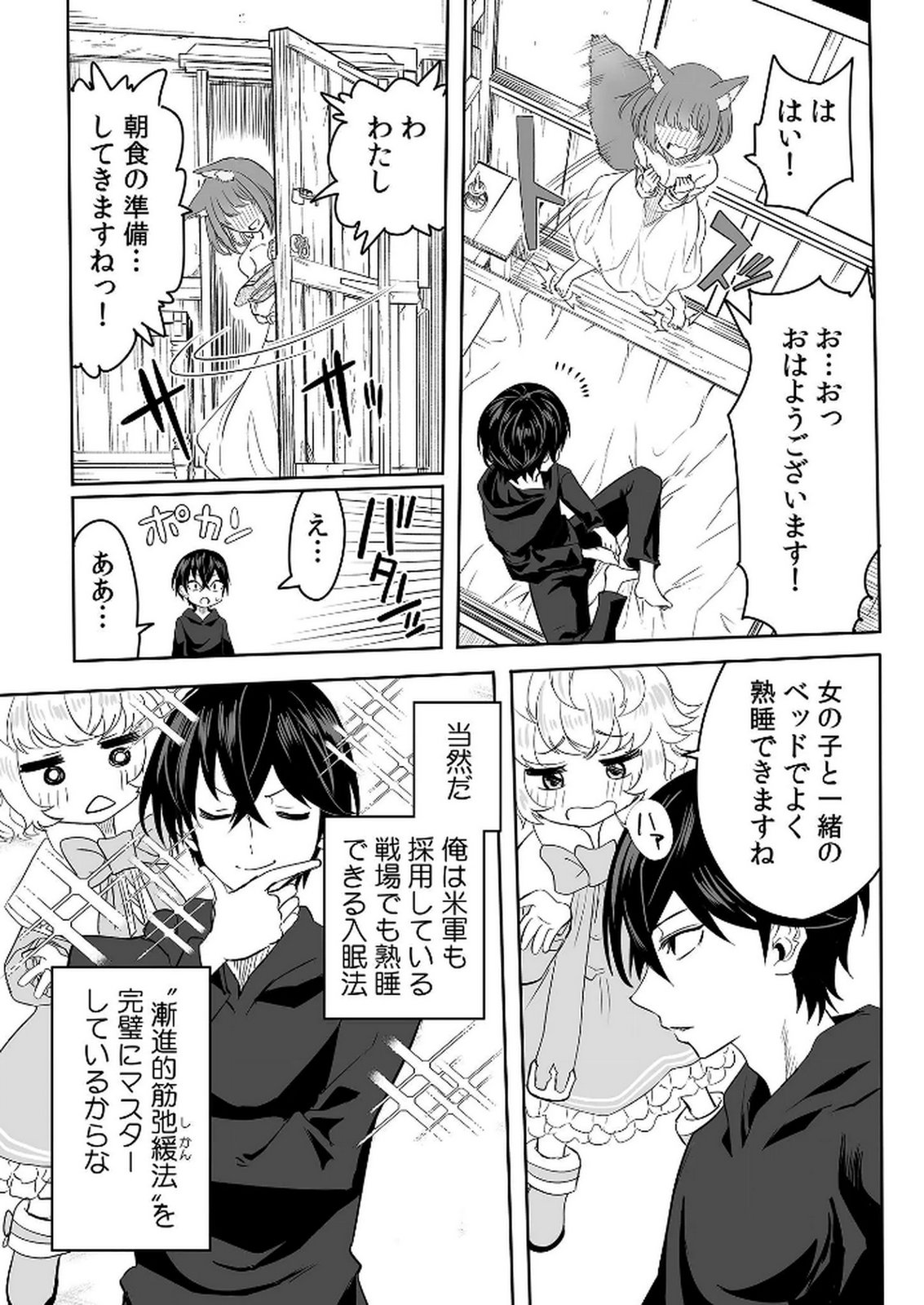 Kyou Kara Tsukaeru Isekai Renai Manual - Chapter 9 - Page 4