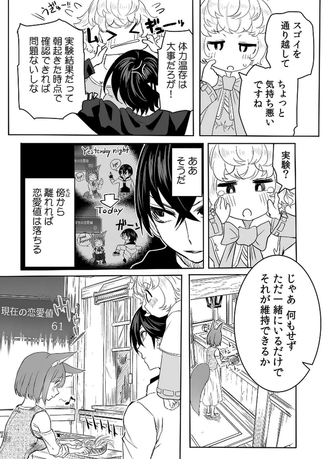 Kyou Kara Tsukaeru Isekai Renai Manual - Chapter 9 - Page 5
