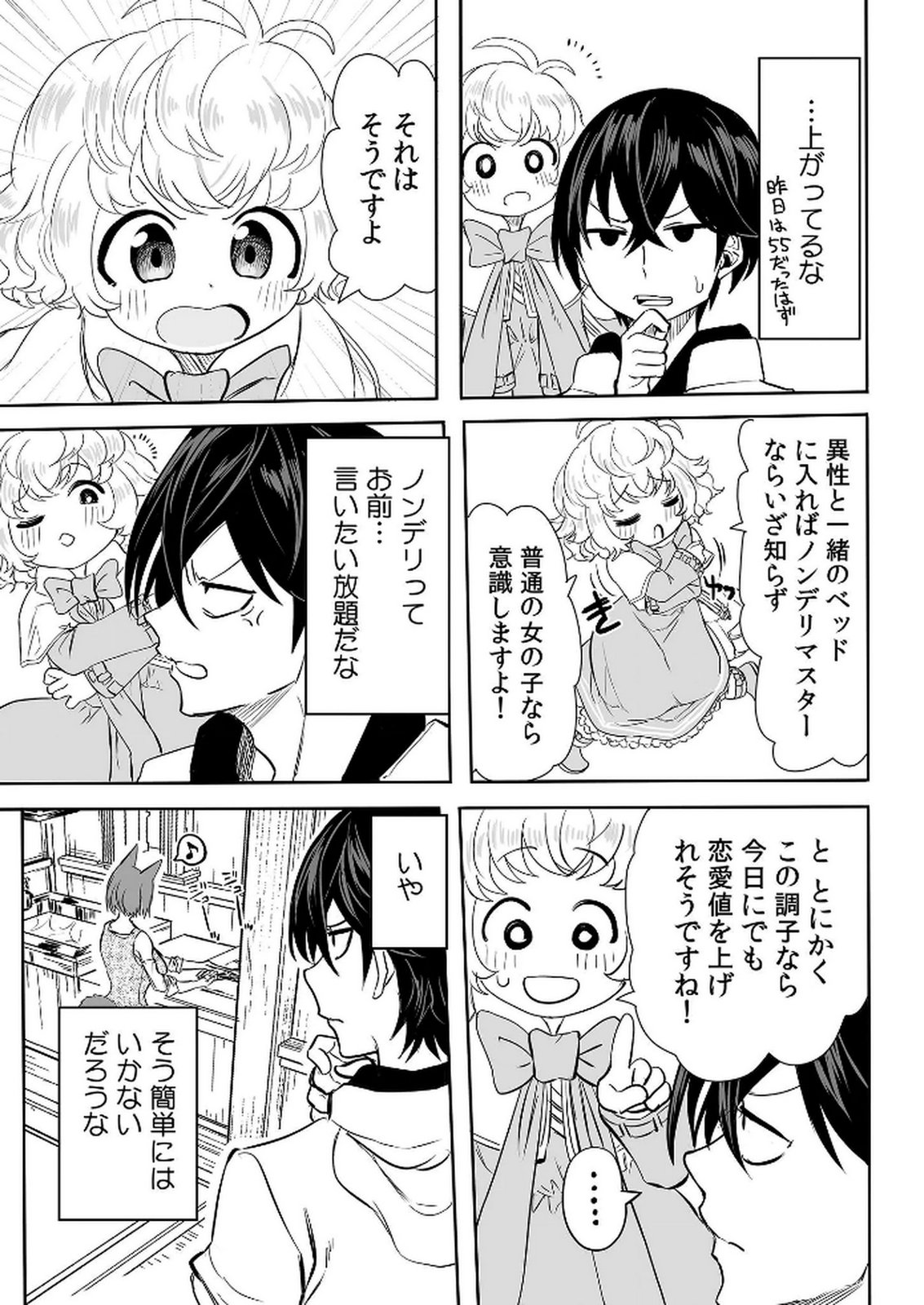 Kyou Kara Tsukaeru Isekai Renai Manual - Chapter 9 - Page 6