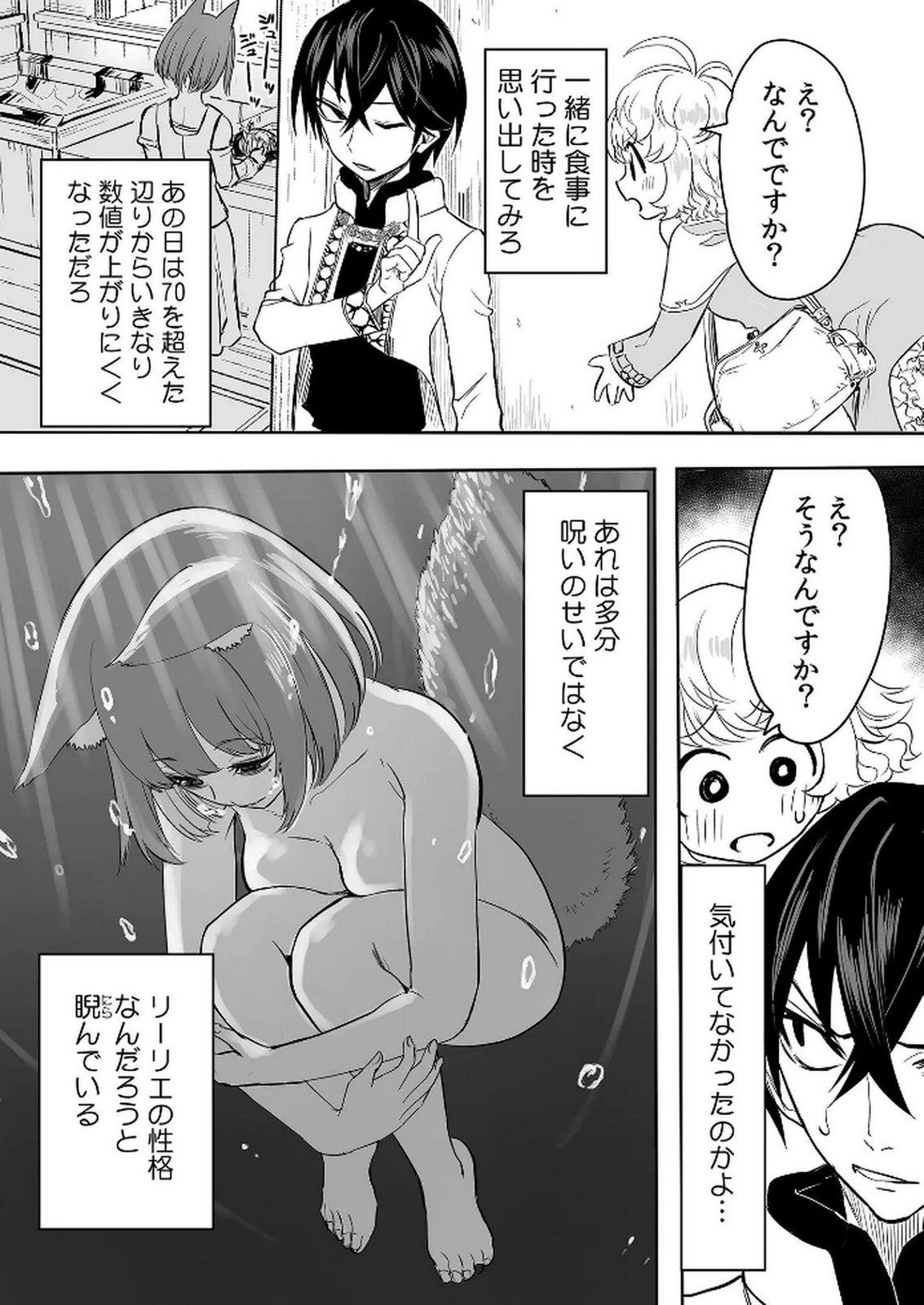 Kyou Kara Tsukaeru Isekai Renai Manual - Chapter 9 - Page 7