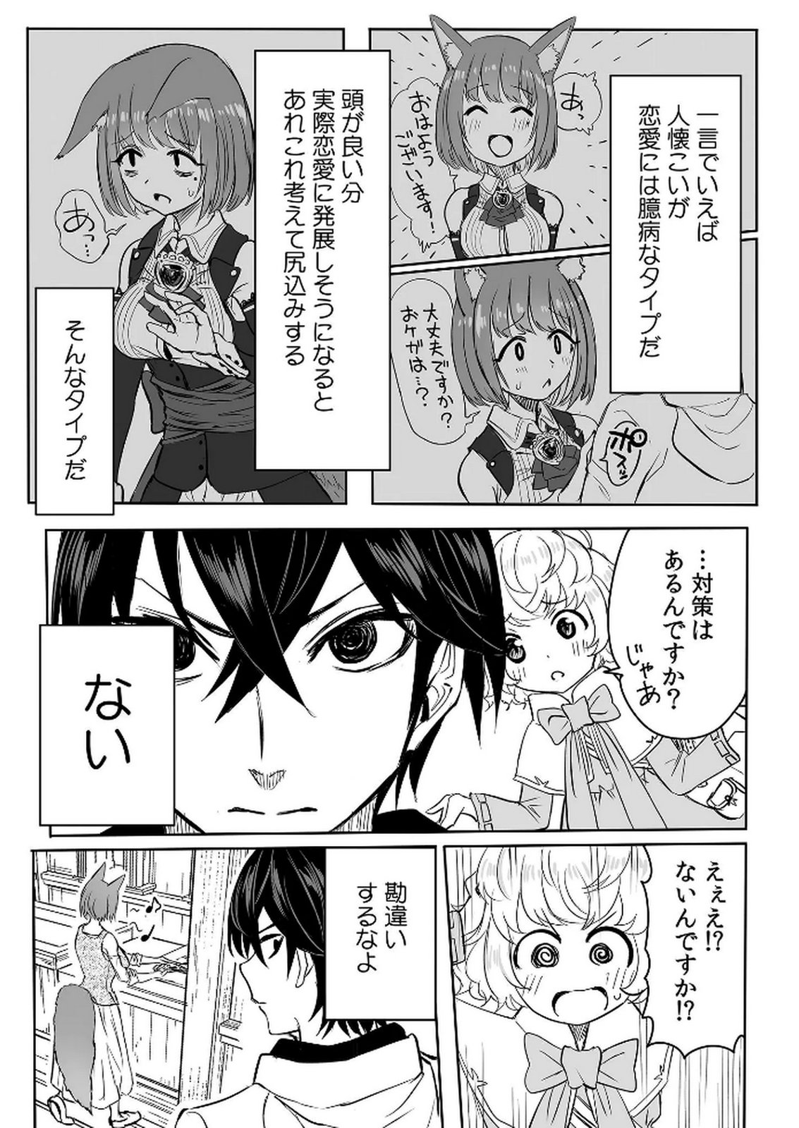 Kyou Kara Tsukaeru Isekai Renai Manual - Chapter 9 - Page 8