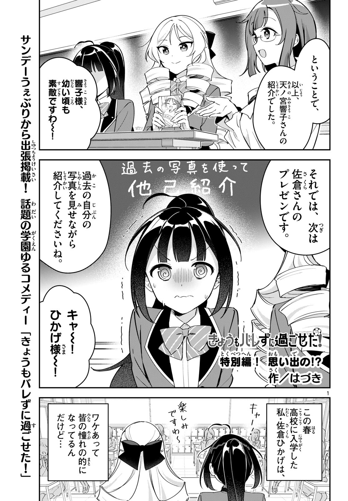 Kyou mo Barezu ni Sugoseta! - Chapter 10.5 - Page 1