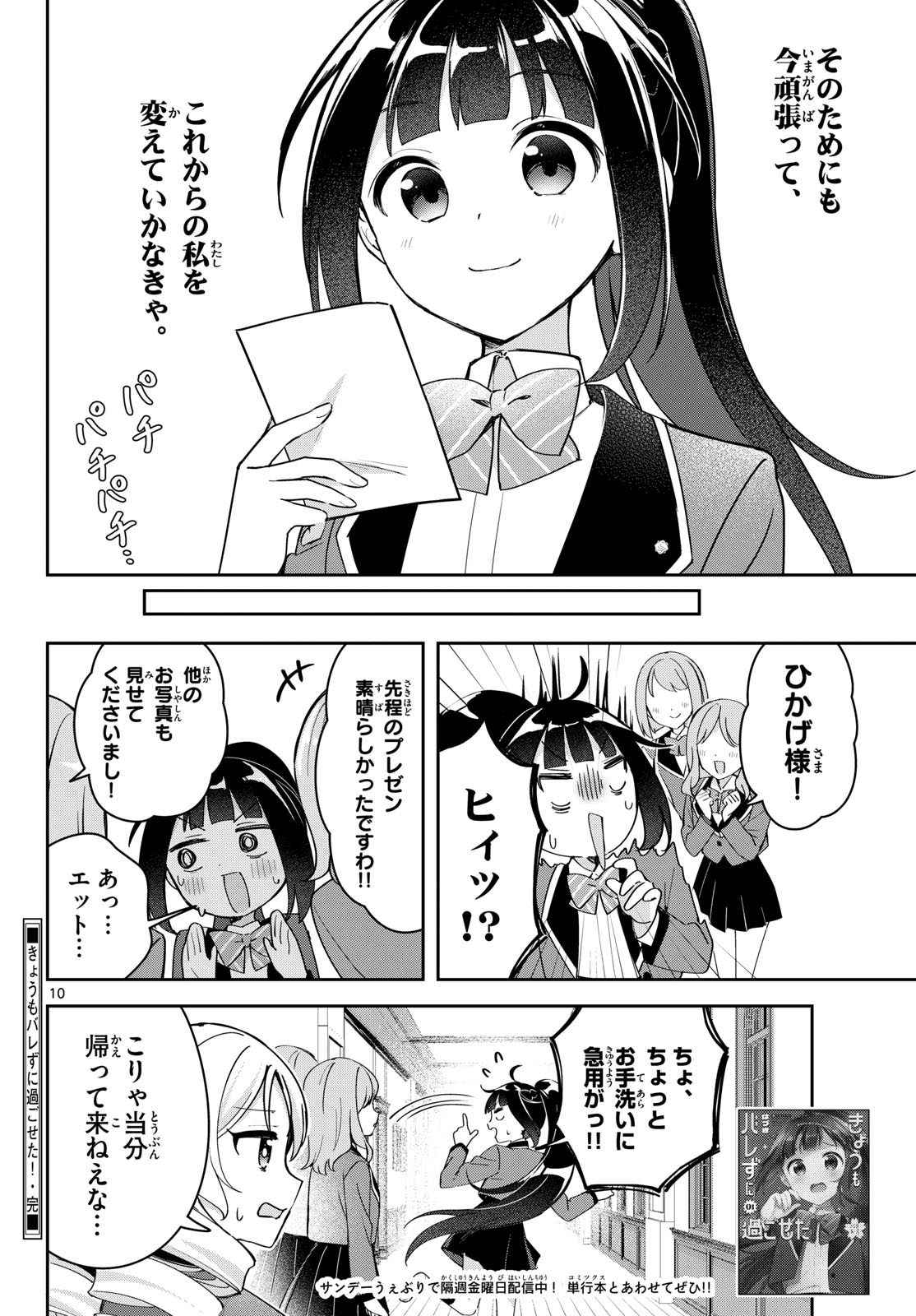 Kyou mo Barezu ni Sugoseta! - Chapter 10.5 - Page 10