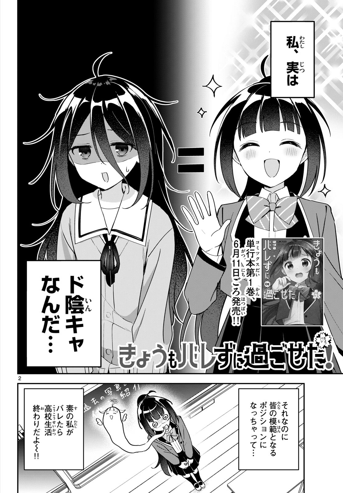 Kyou mo Barezu ni Sugoseta! - Chapter 10.5 - Page 2