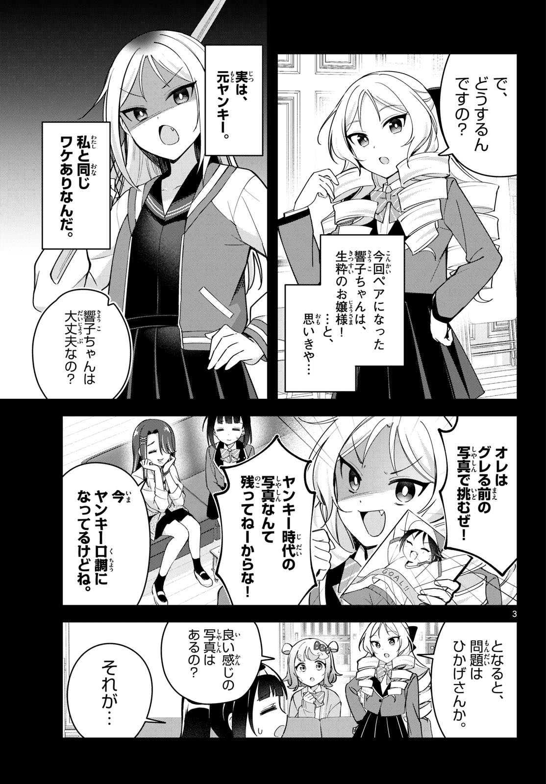 Kyou mo Barezu ni Sugoseta! - Chapter 10.5 - Page 3