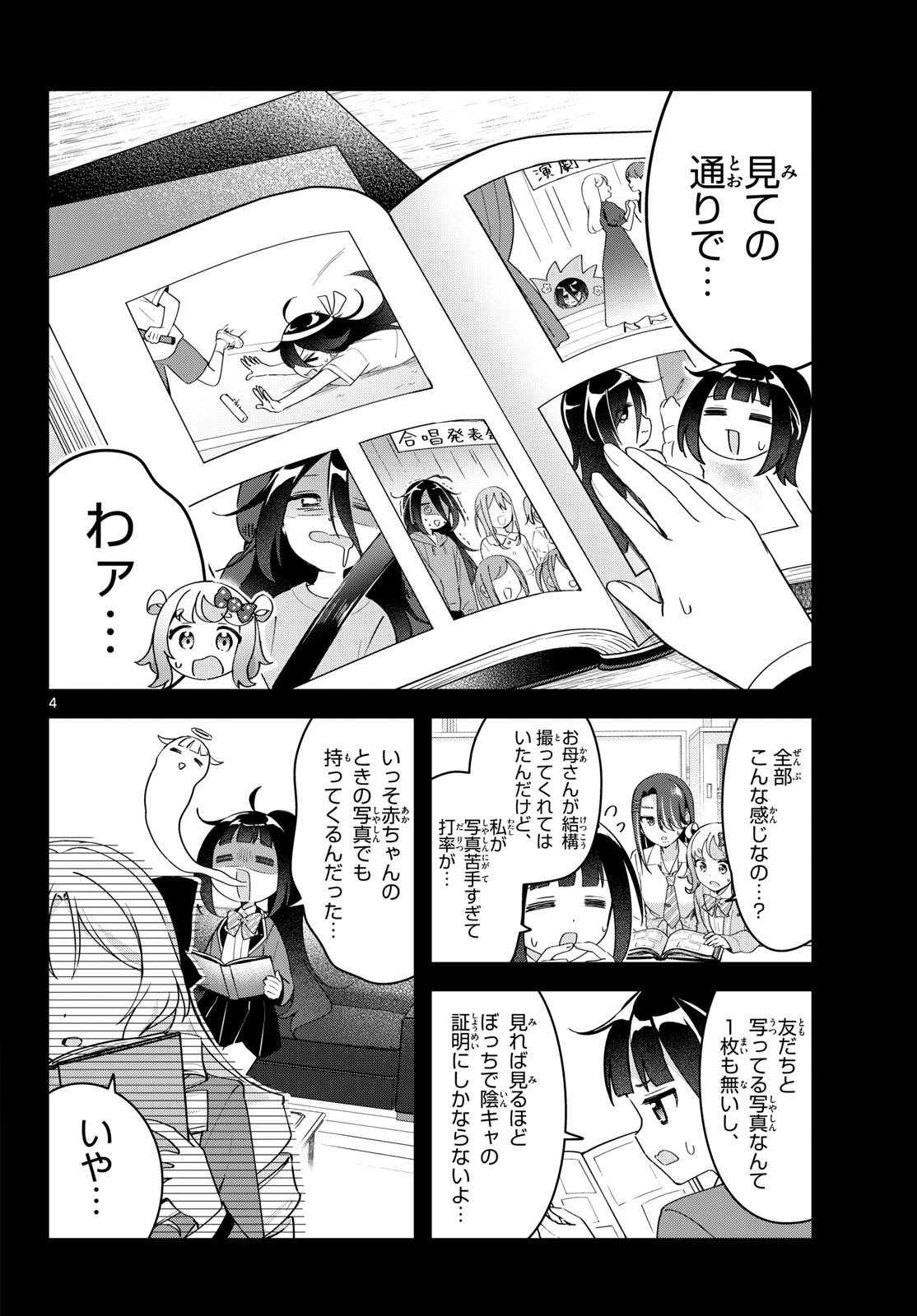 Kyou mo Barezu ni Sugoseta! - Chapter 10.5 - Page 4