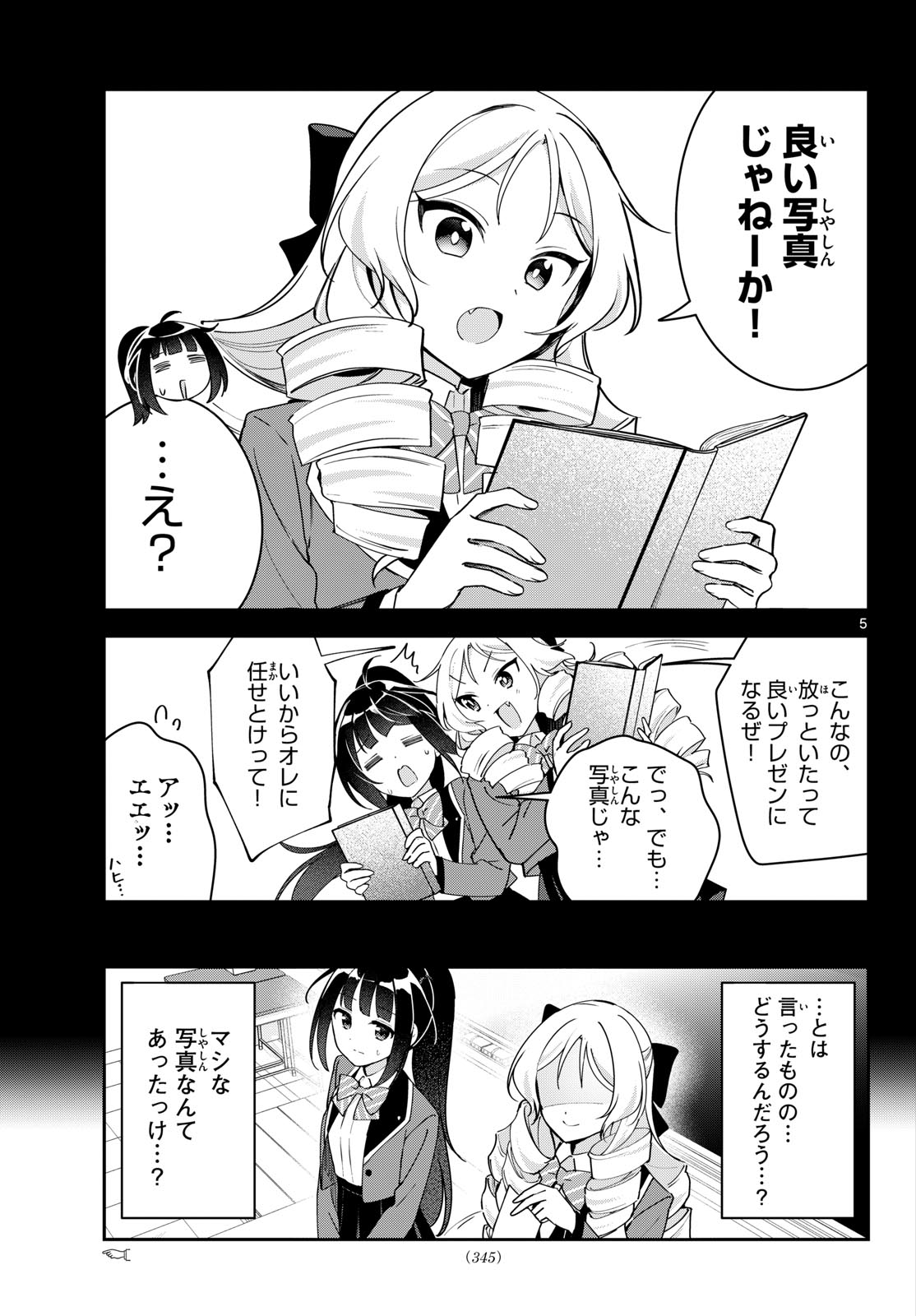 Kyou mo Barezu ni Sugoseta! - Chapter 10.5 - Page 5