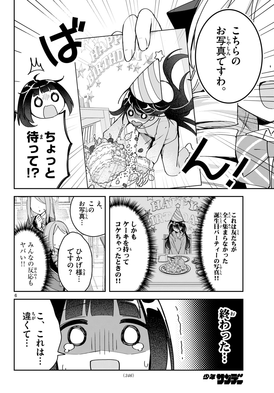 Kyou mo Barezu ni Sugoseta! - Chapter 10.5 - Page 6