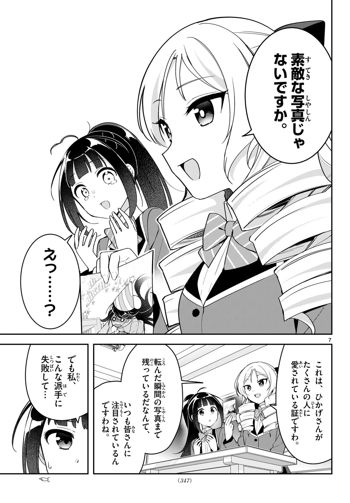 Kyou mo Barezu ni Sugoseta! - Chapter 10.5 - Page 7