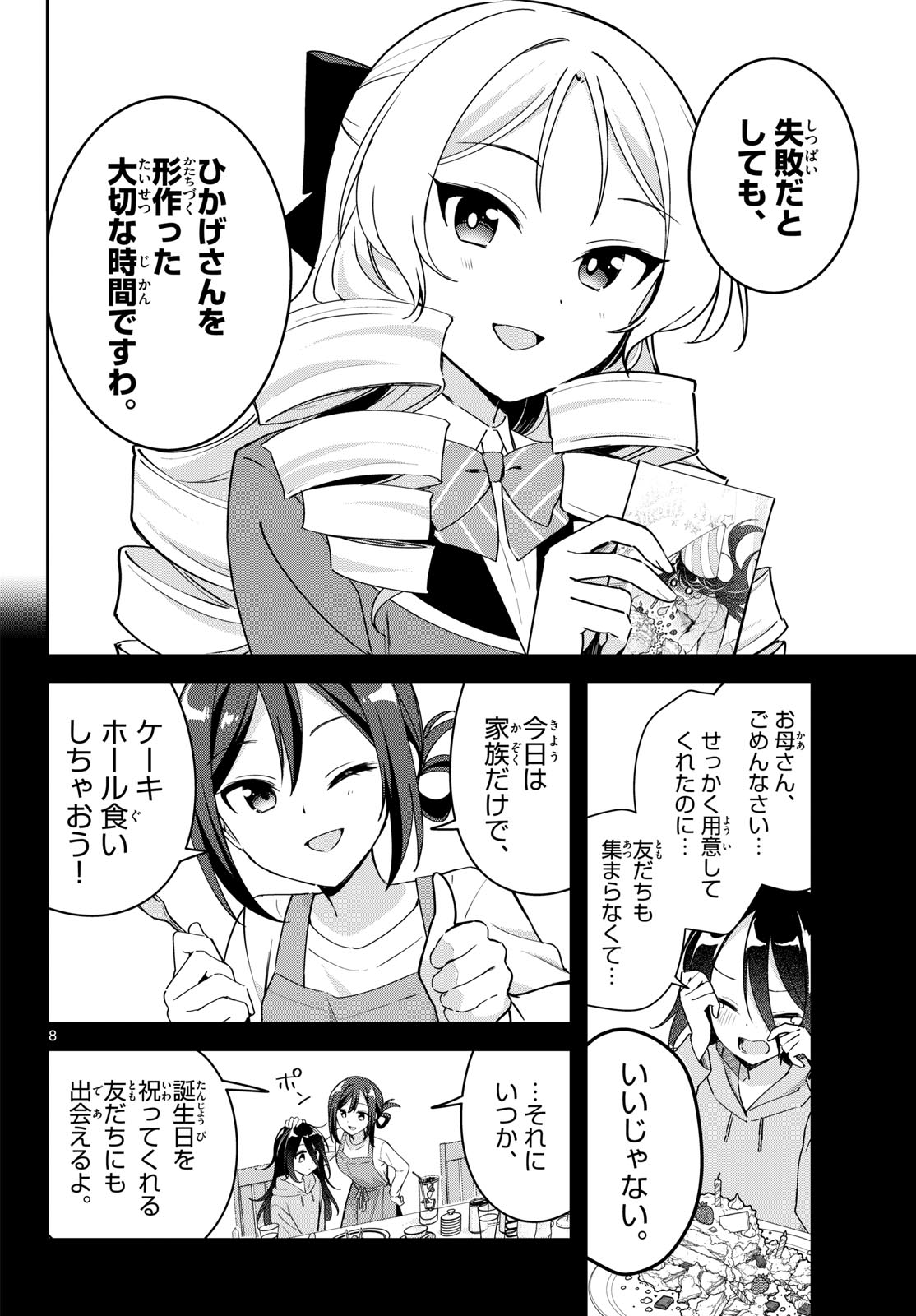 Kyou mo Barezu ni Sugoseta! - Chapter 10.5 - Page 8
