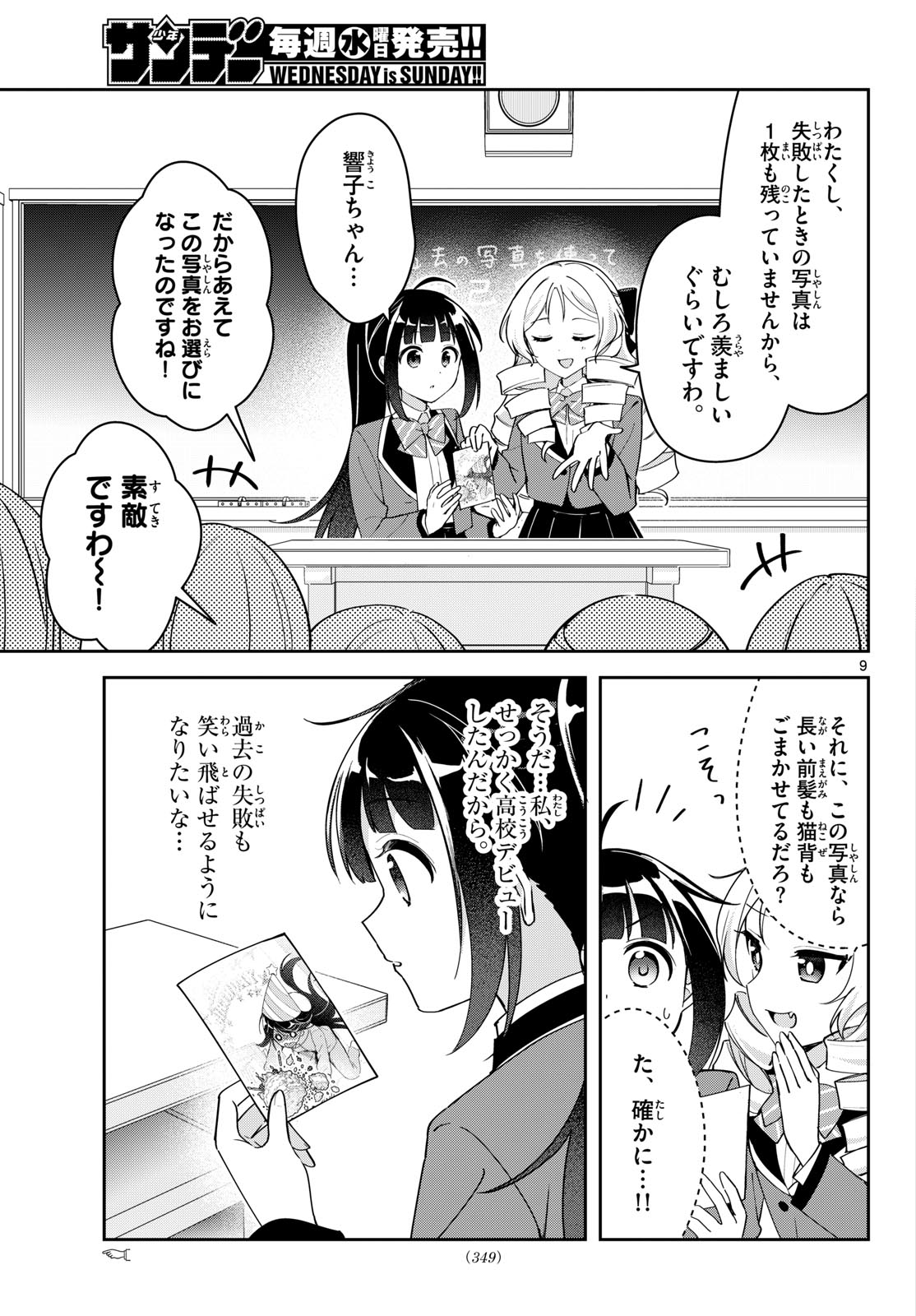 Kyou mo Barezu ni Sugoseta! - Chapter 10.5 - Page 9