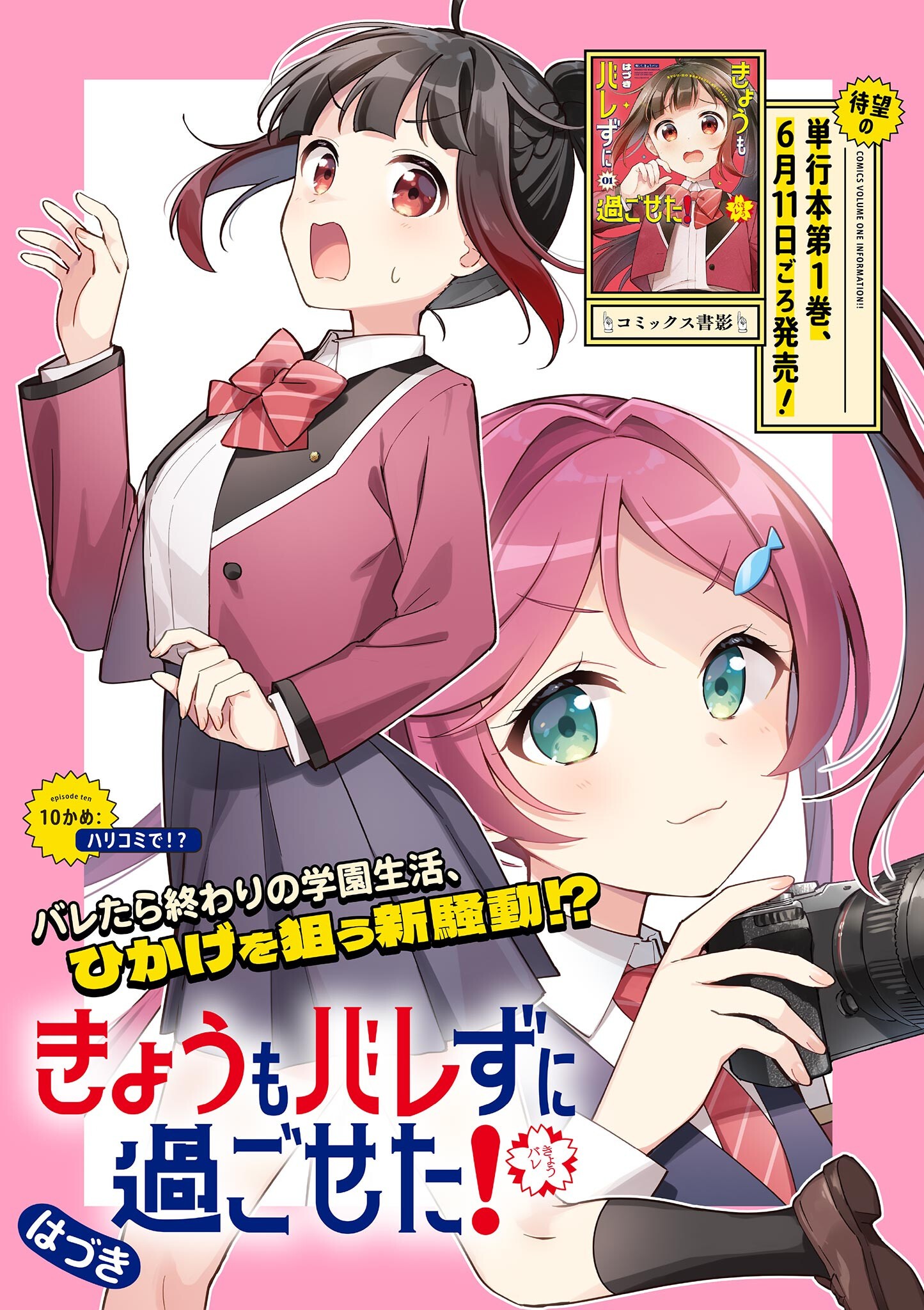 Kyou mo Barezu ni Sugoseta! - Chapter 10 - Page 1