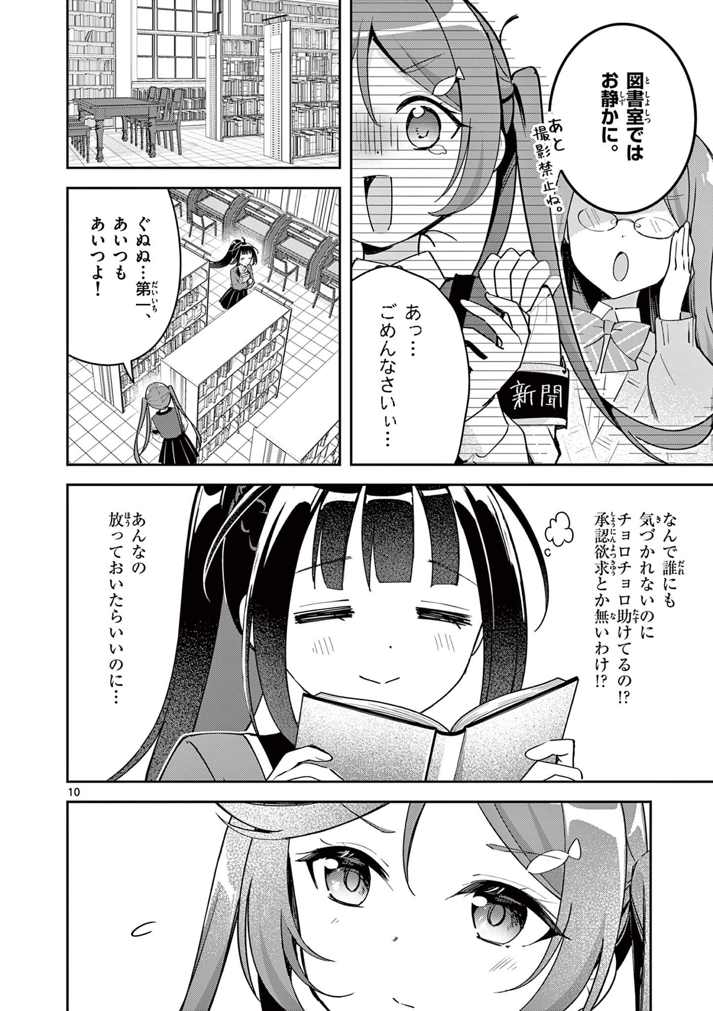 Kyou mo Barezu ni Sugoseta! - Chapter 10 - Page 10