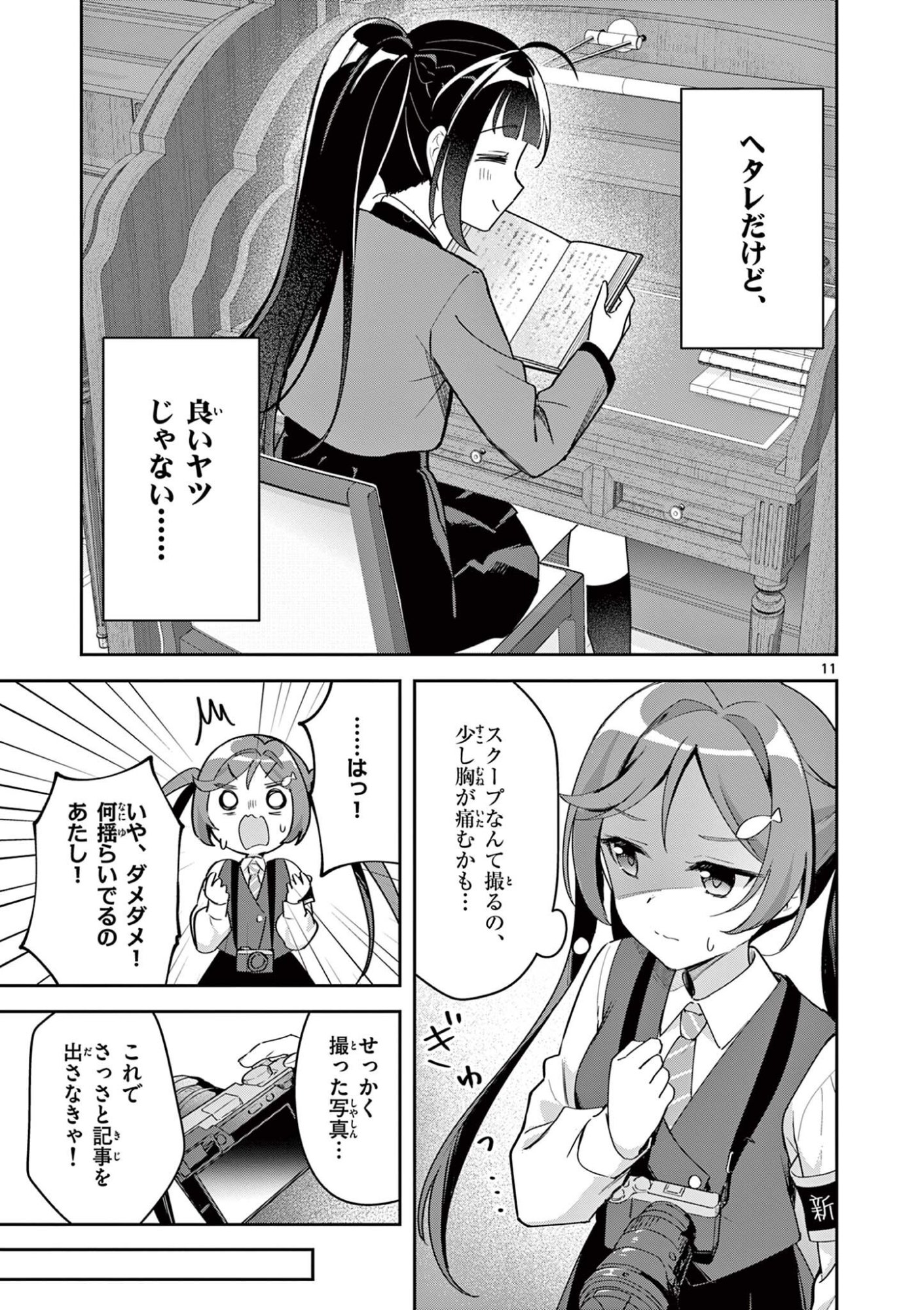 Kyou mo Barezu ni Sugoseta! - Chapter 10 - Page 11