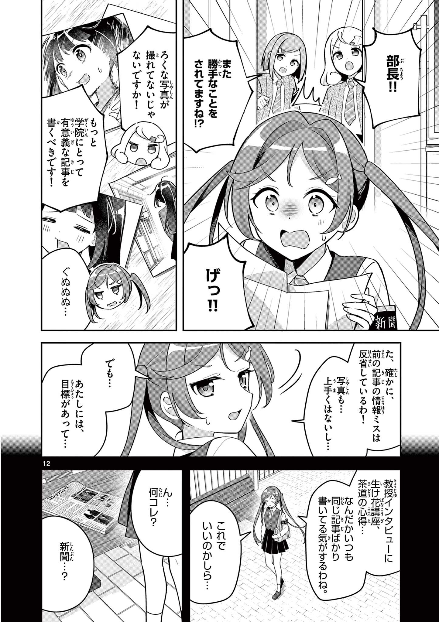 Kyou mo Barezu ni Sugoseta! - Chapter 10 - Page 12