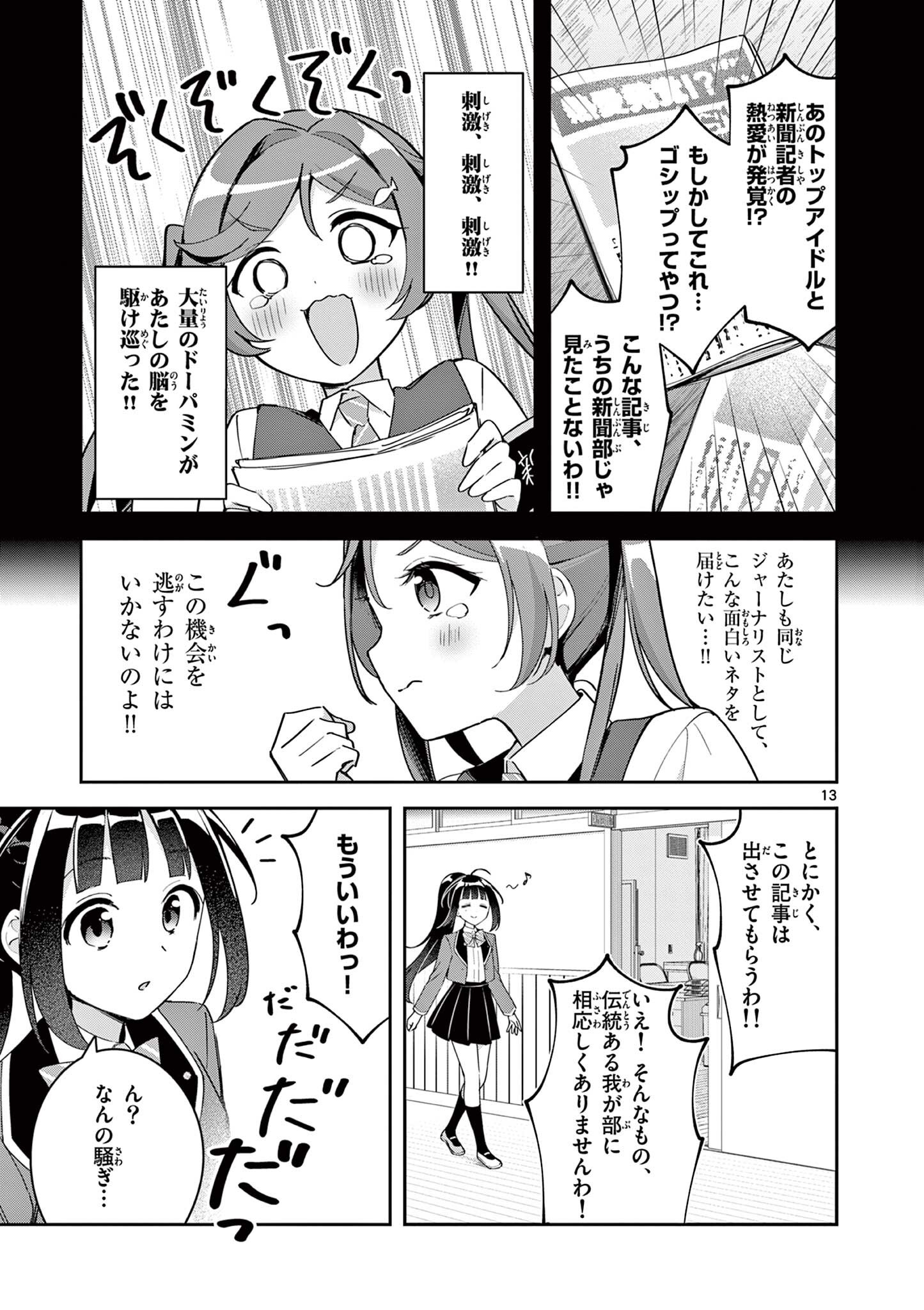 Kyou mo Barezu ni Sugoseta! - Chapter 10 - Page 13
