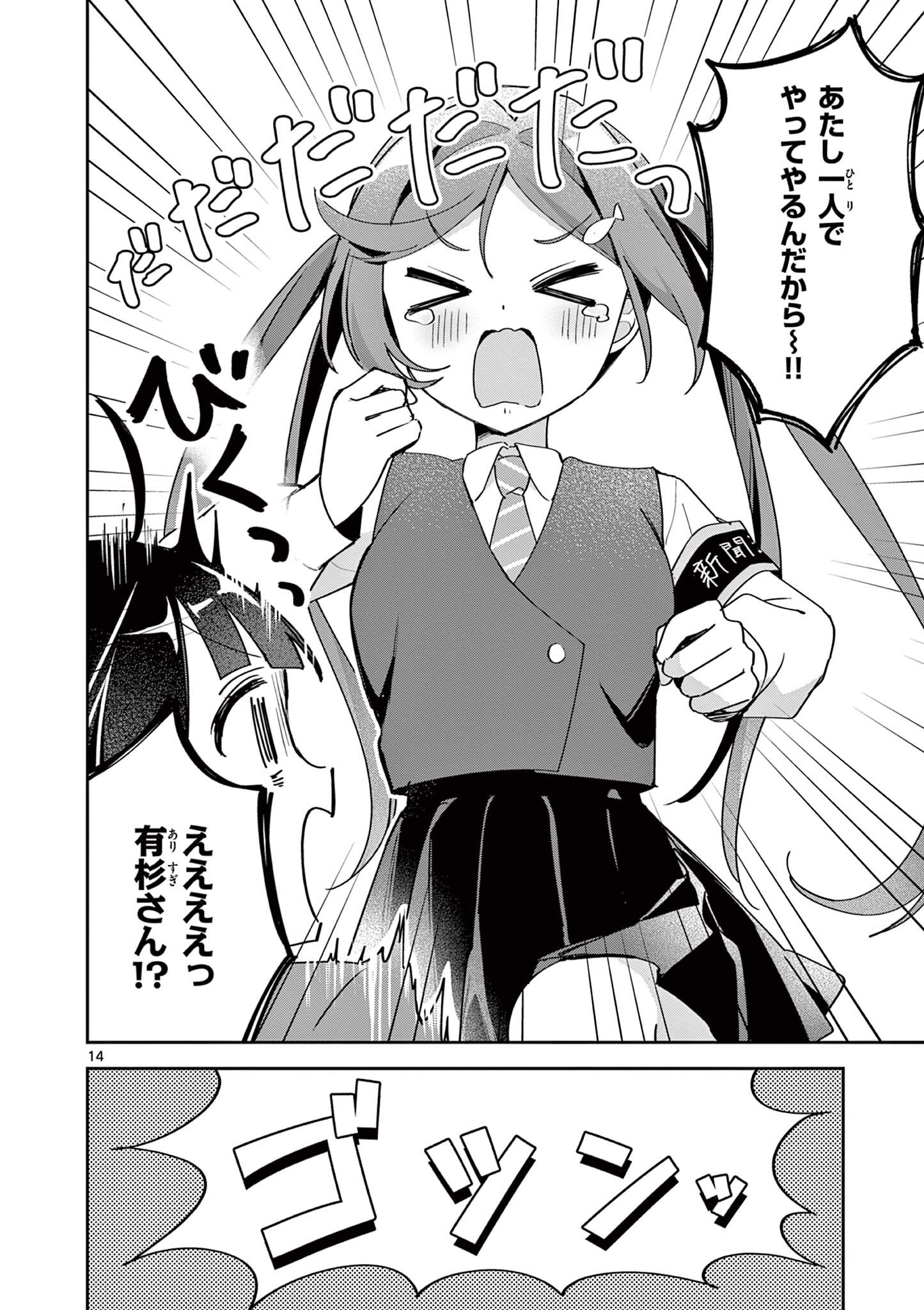 Kyou mo Barezu ni Sugoseta! - Chapter 10 - Page 14