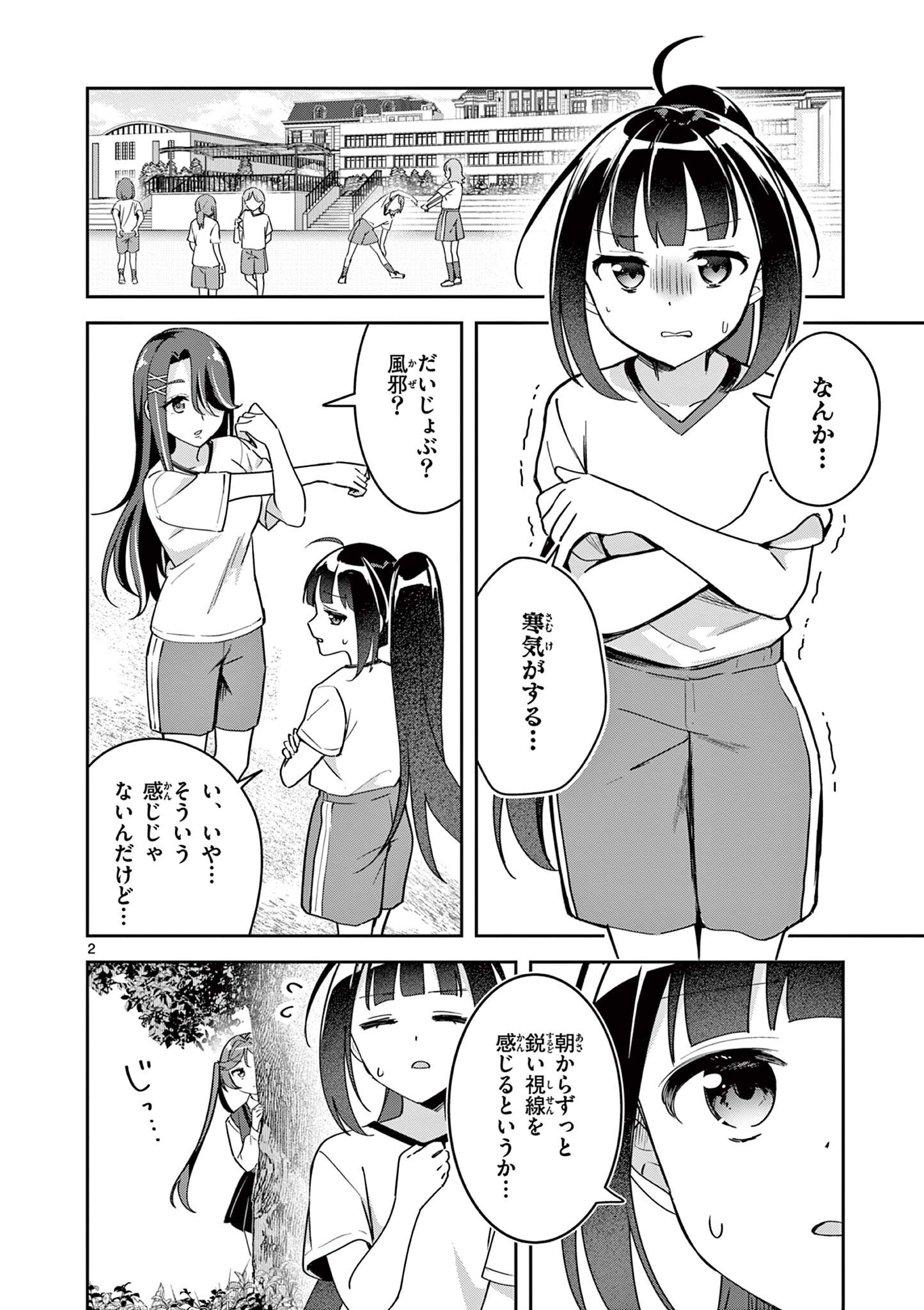 Kyou mo Barezu ni Sugoseta! - Chapter 10 - Page 2