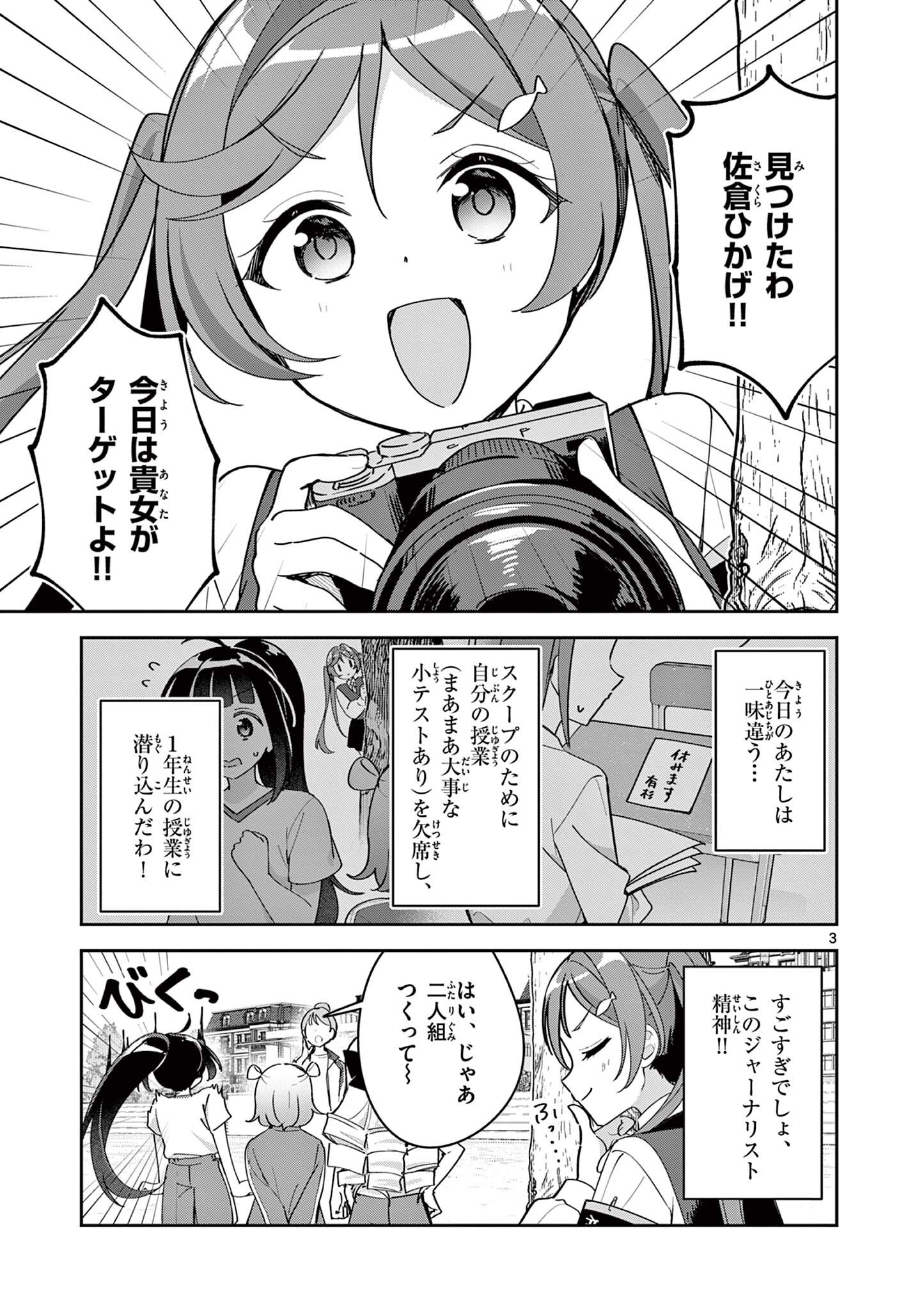 Kyou mo Barezu ni Sugoseta! - Chapter 10 - Page 3