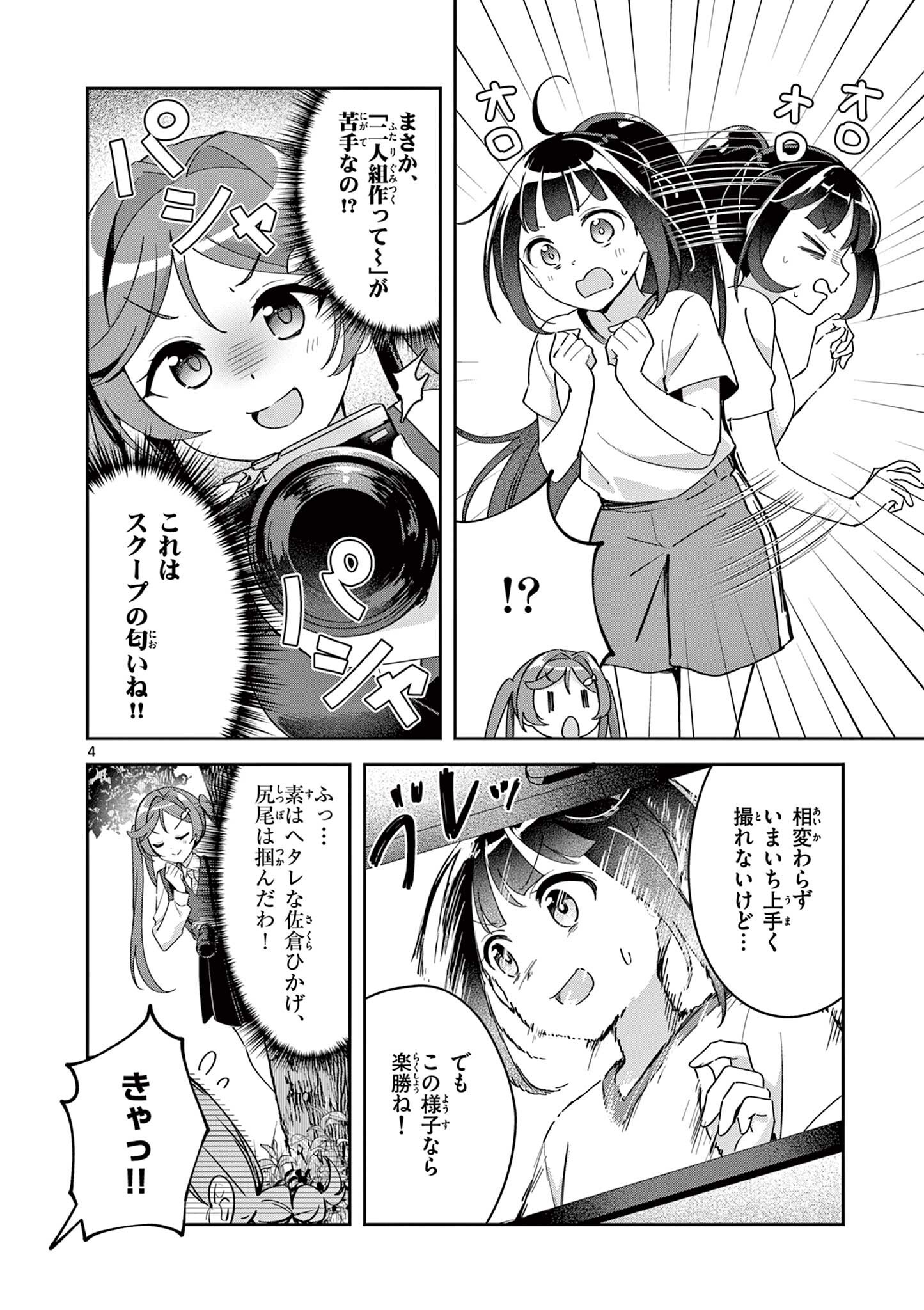 Kyou mo Barezu ni Sugoseta! - Chapter 10 - Page 4