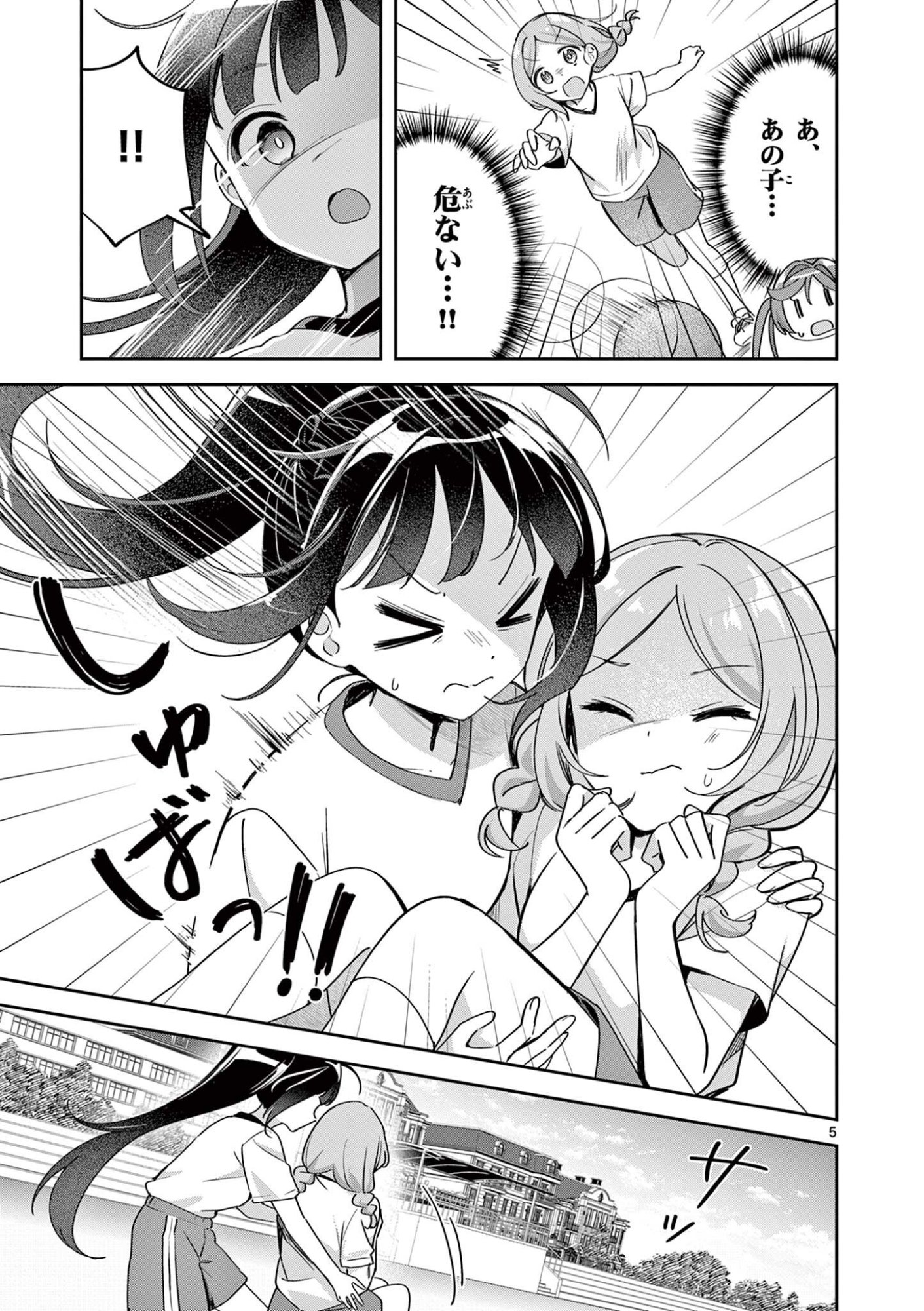 Kyou mo Barezu ni Sugoseta! - Chapter 10 - Page 5
