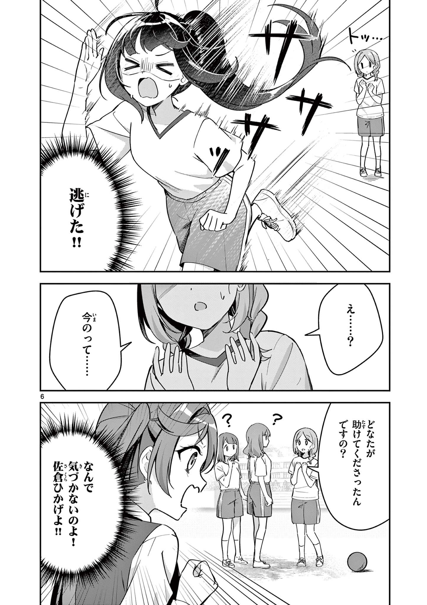 Kyou mo Barezu ni Sugoseta! - Chapter 10 - Page 6