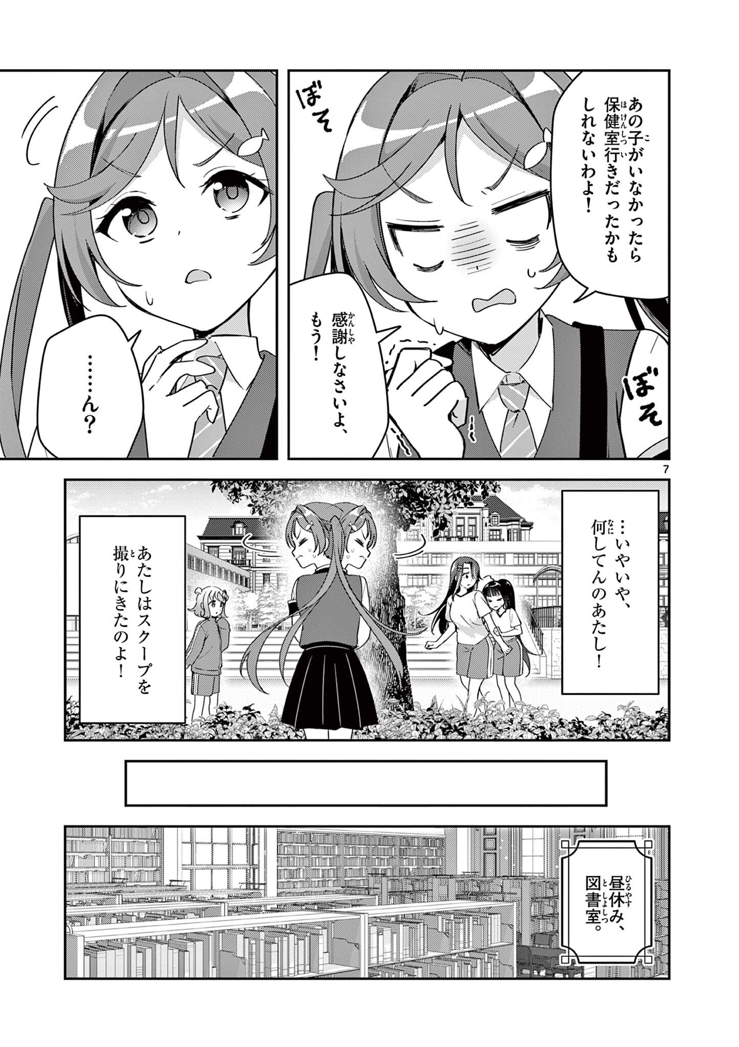 Kyou mo Barezu ni Sugoseta! - Chapter 10 - Page 7